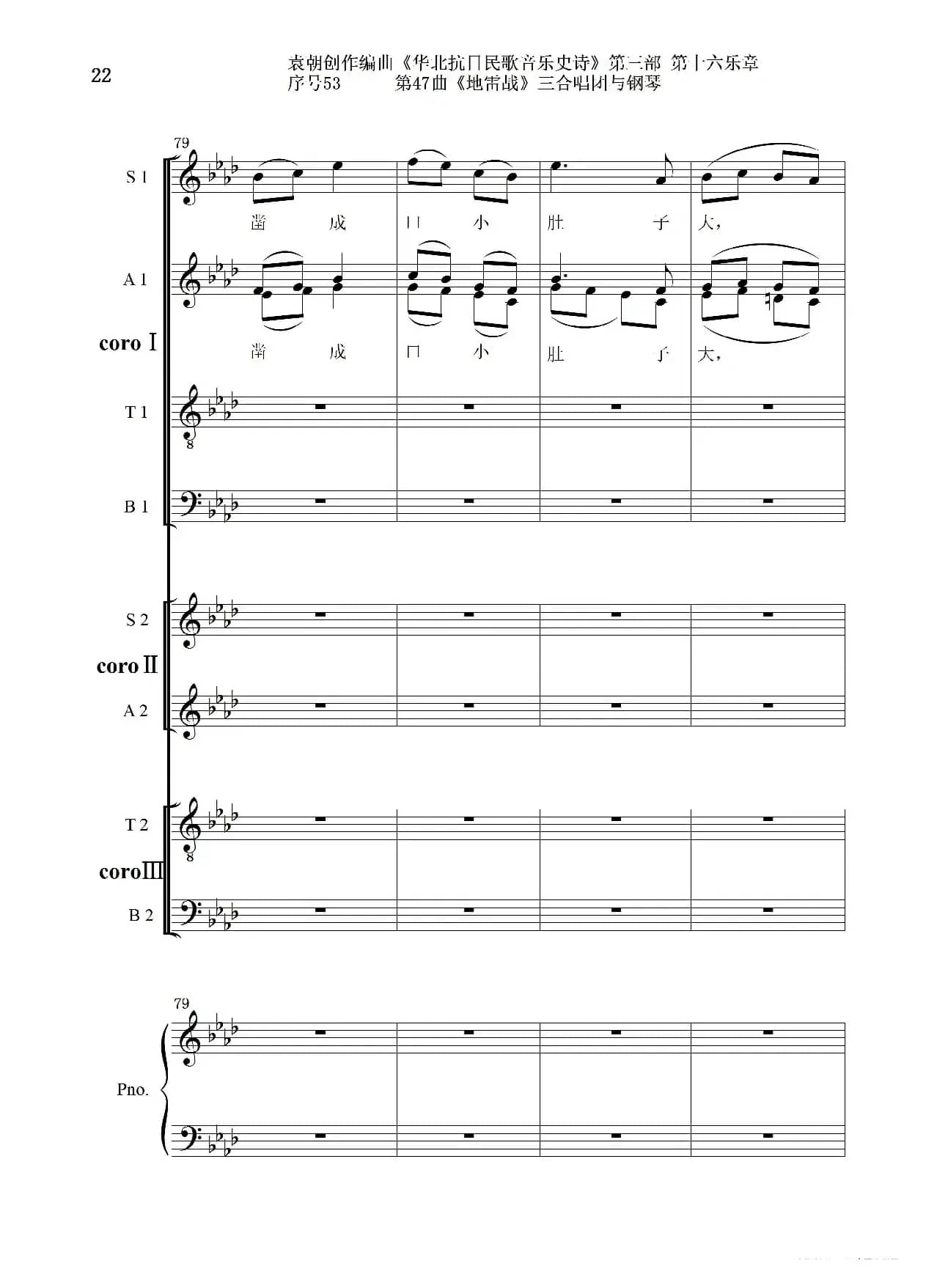 序号53第47曲《地雷战》三合唱团与钢琴