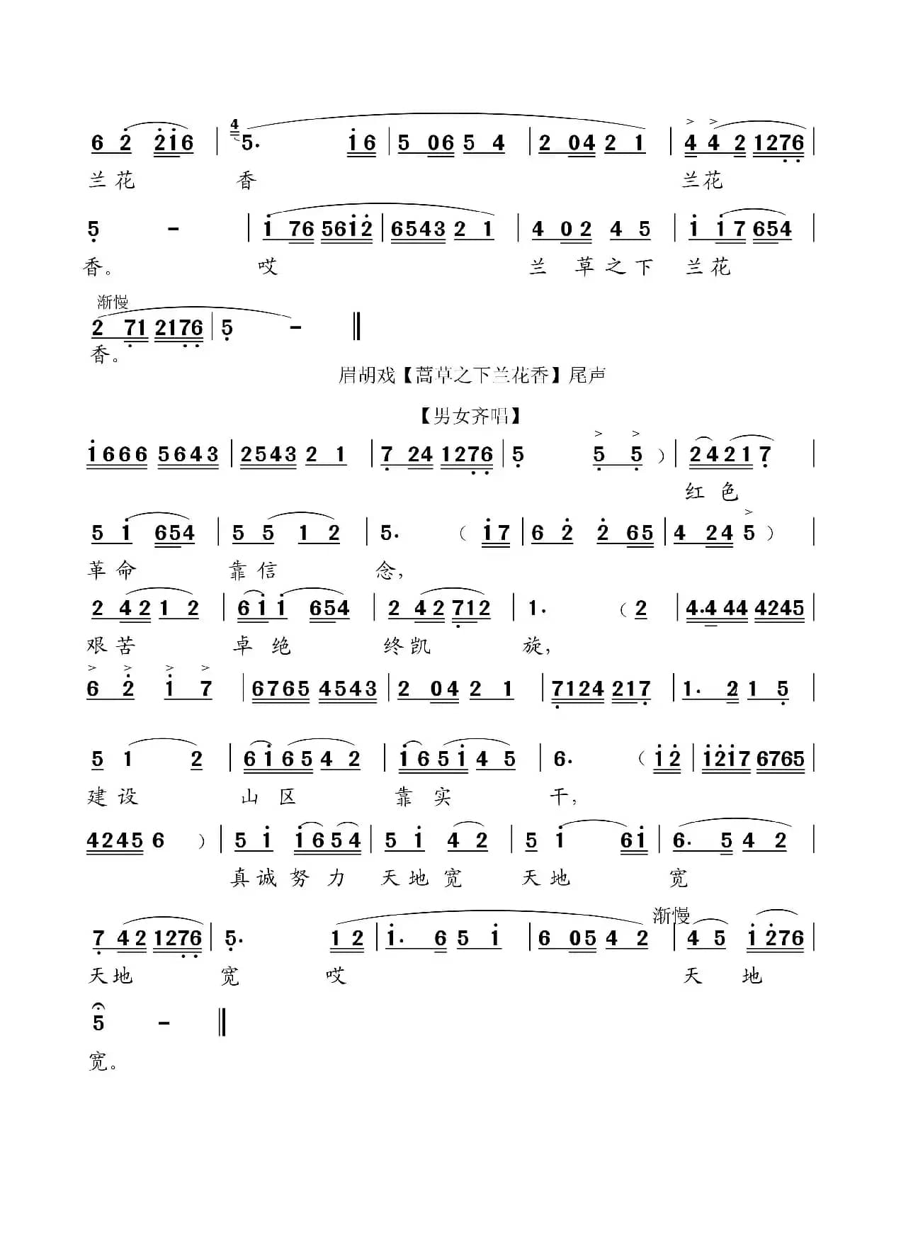 蒿草之下兰花香（主题歌）（眉胡小调）