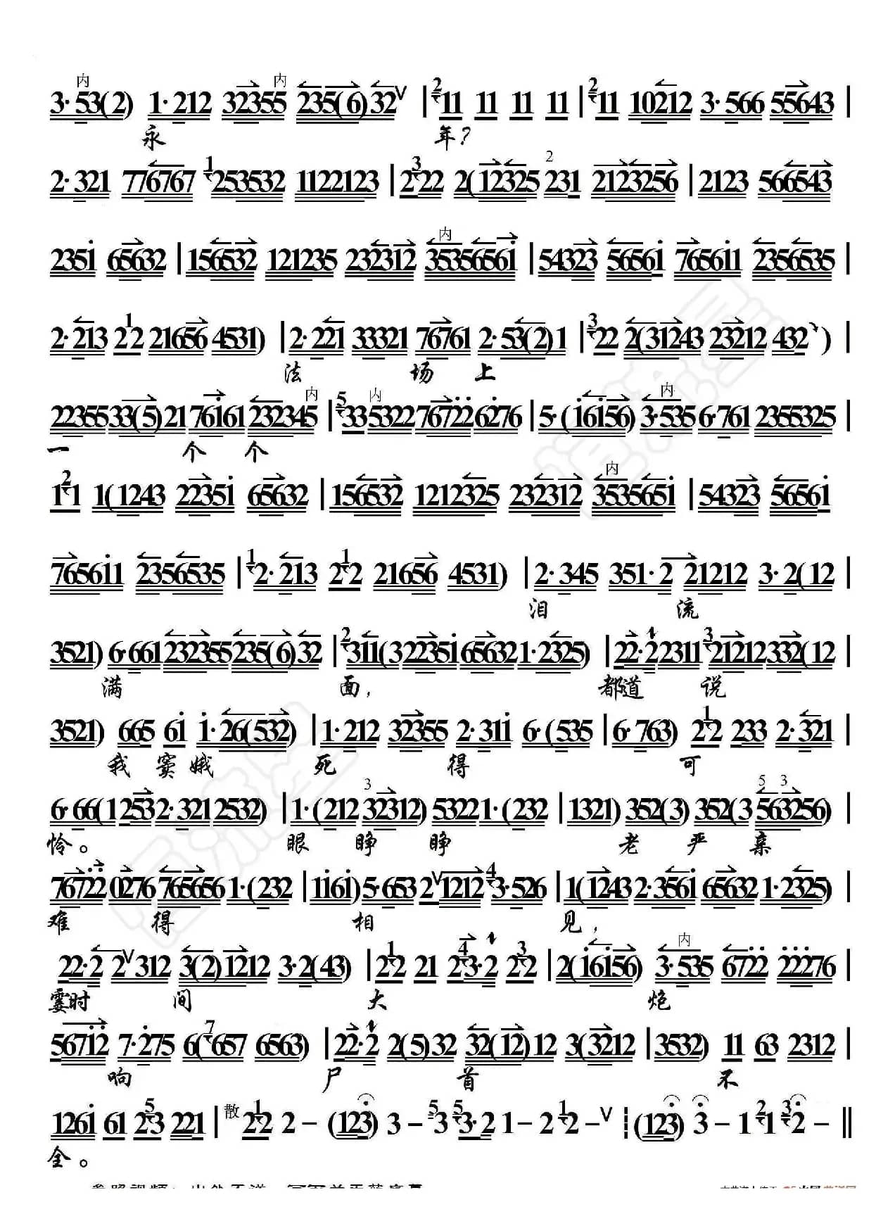 窦娥冤·没来由遭刑宪受此大难（京胡伴奏谱）