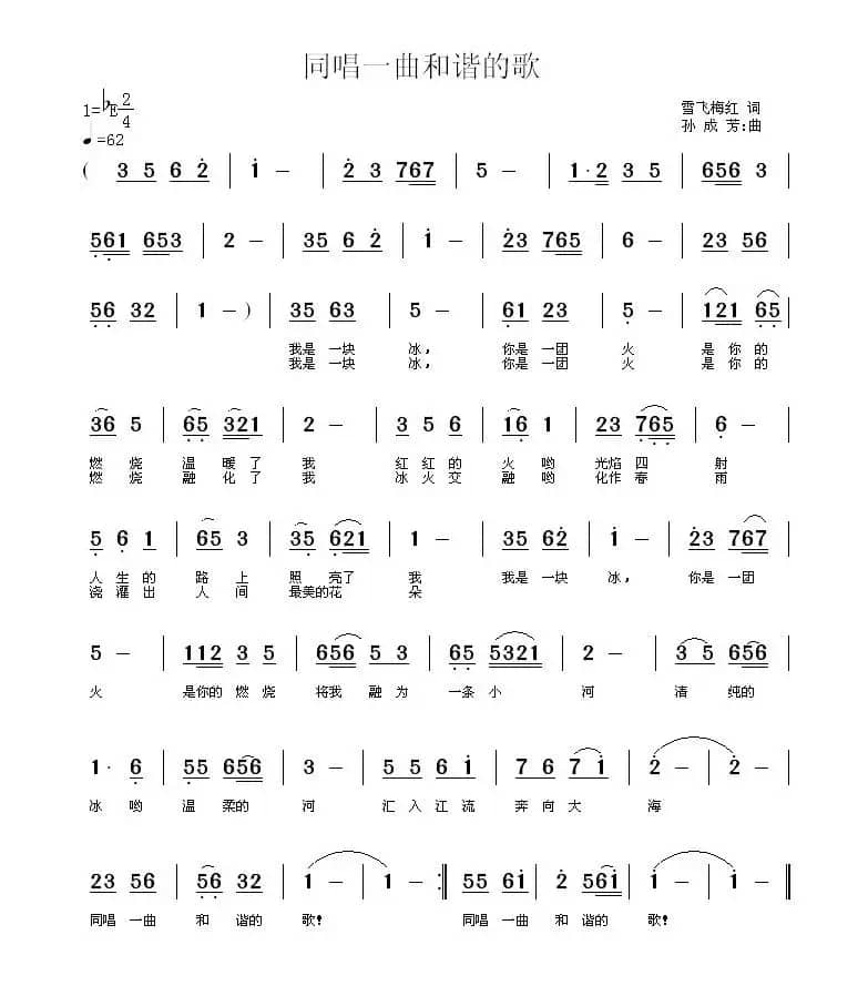 同唱一首和谐歌