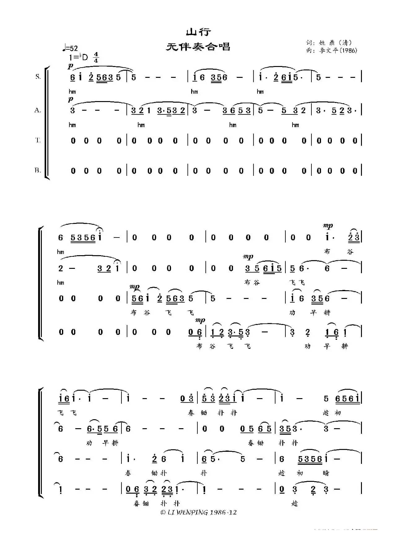 山行（无伴奏合唱、简谱）