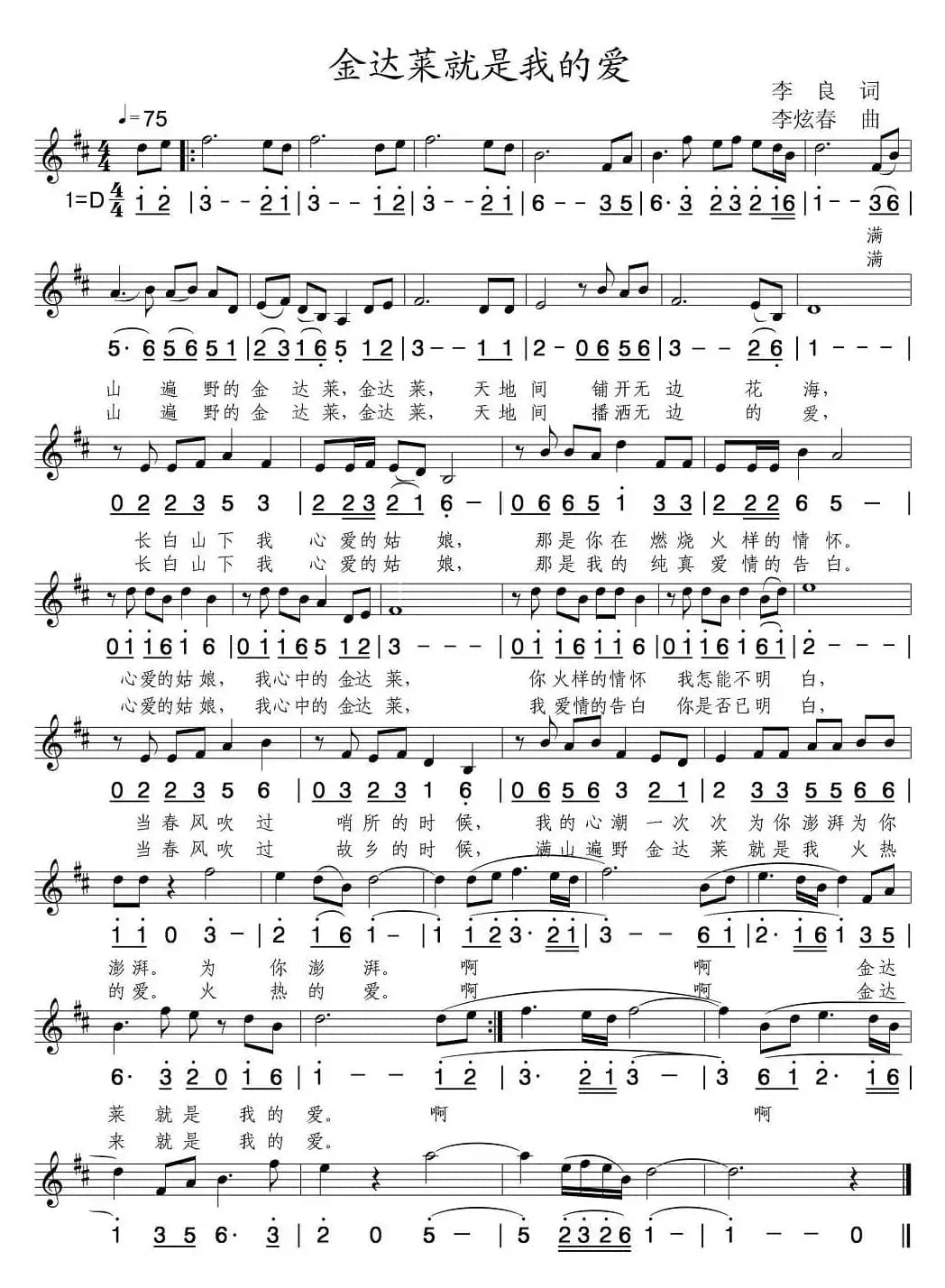 金达莱就是我的爱（线简谱混排版）