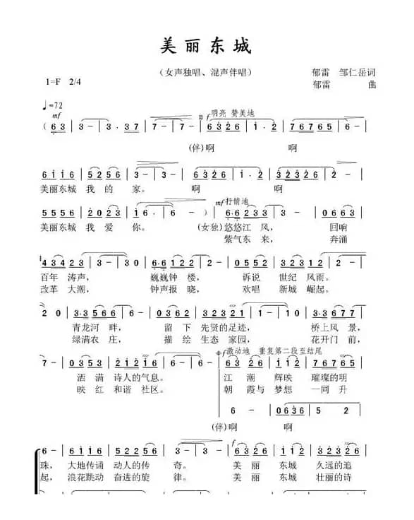 美丽东城(独唱+伴唱)