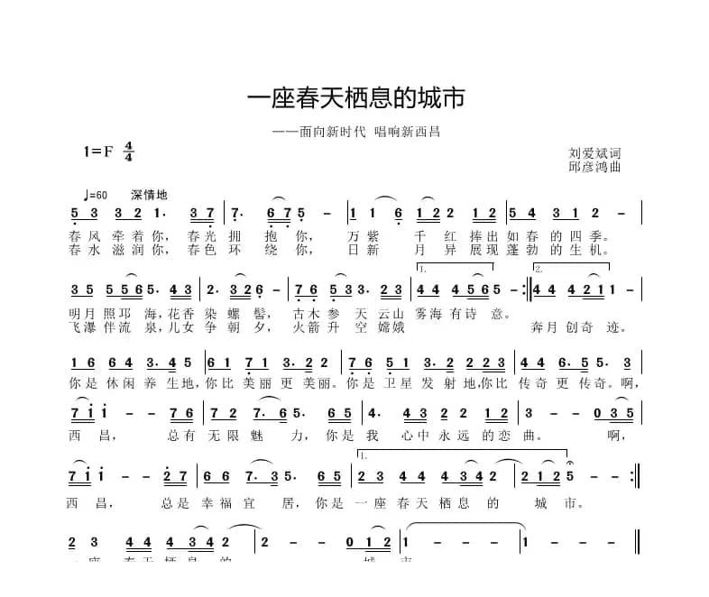 一座春天栖息的城市