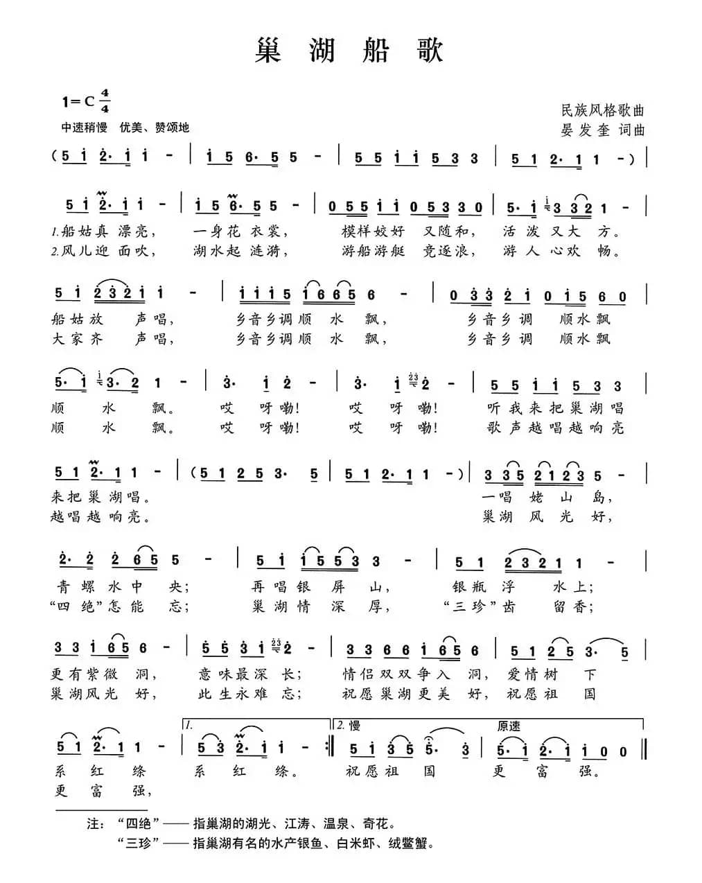 巢湖船歌