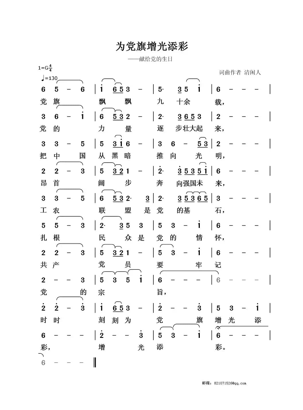为党旗增光添彩（献给党的生日）