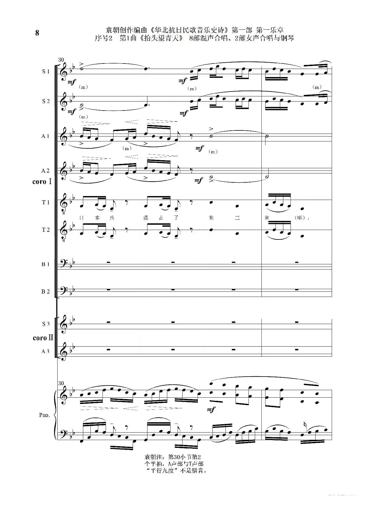 重发：序号2第1曲《抬头望青天》双合唱团与钢琴