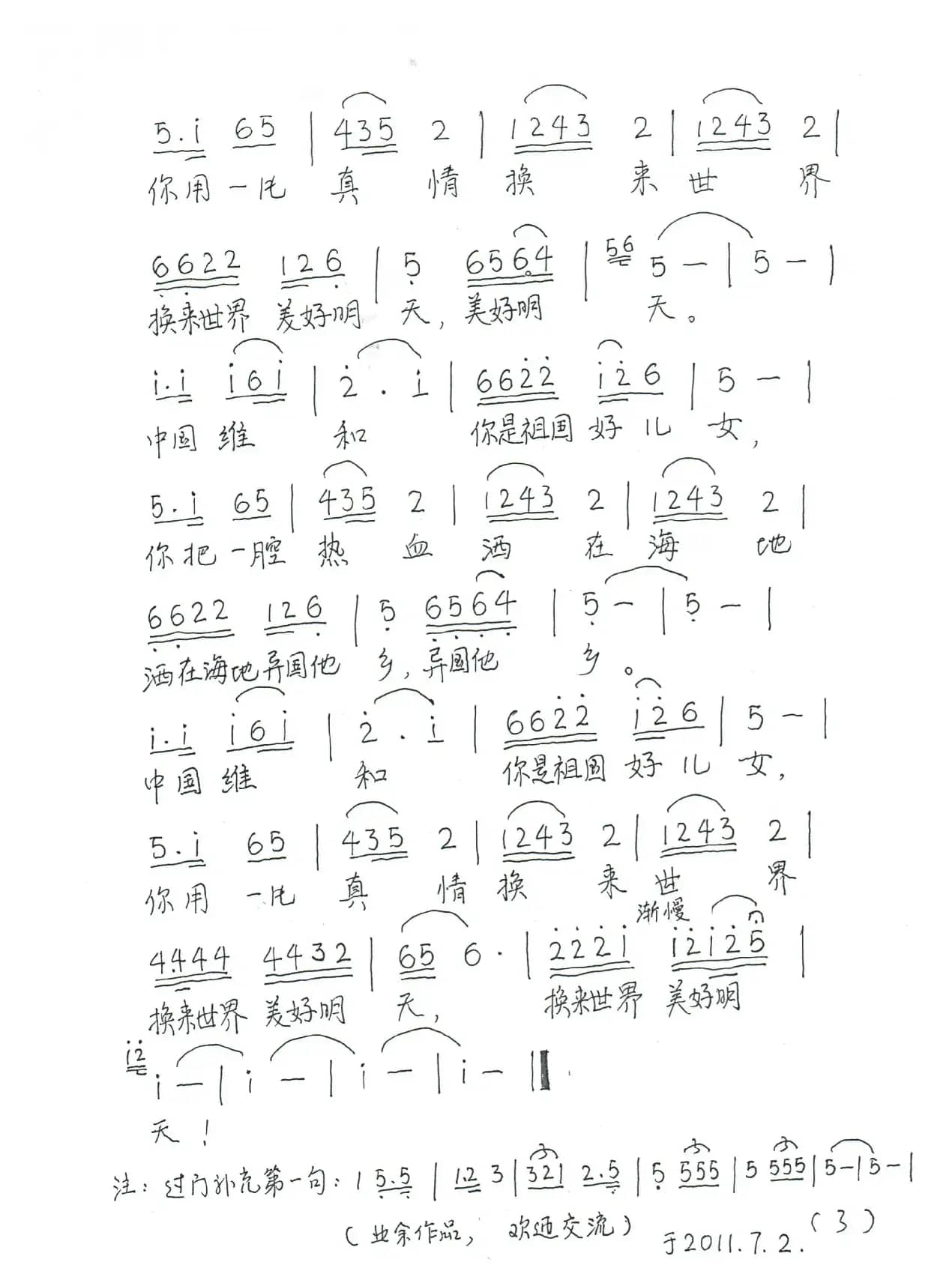 中国维和，你是祖国的好儿女