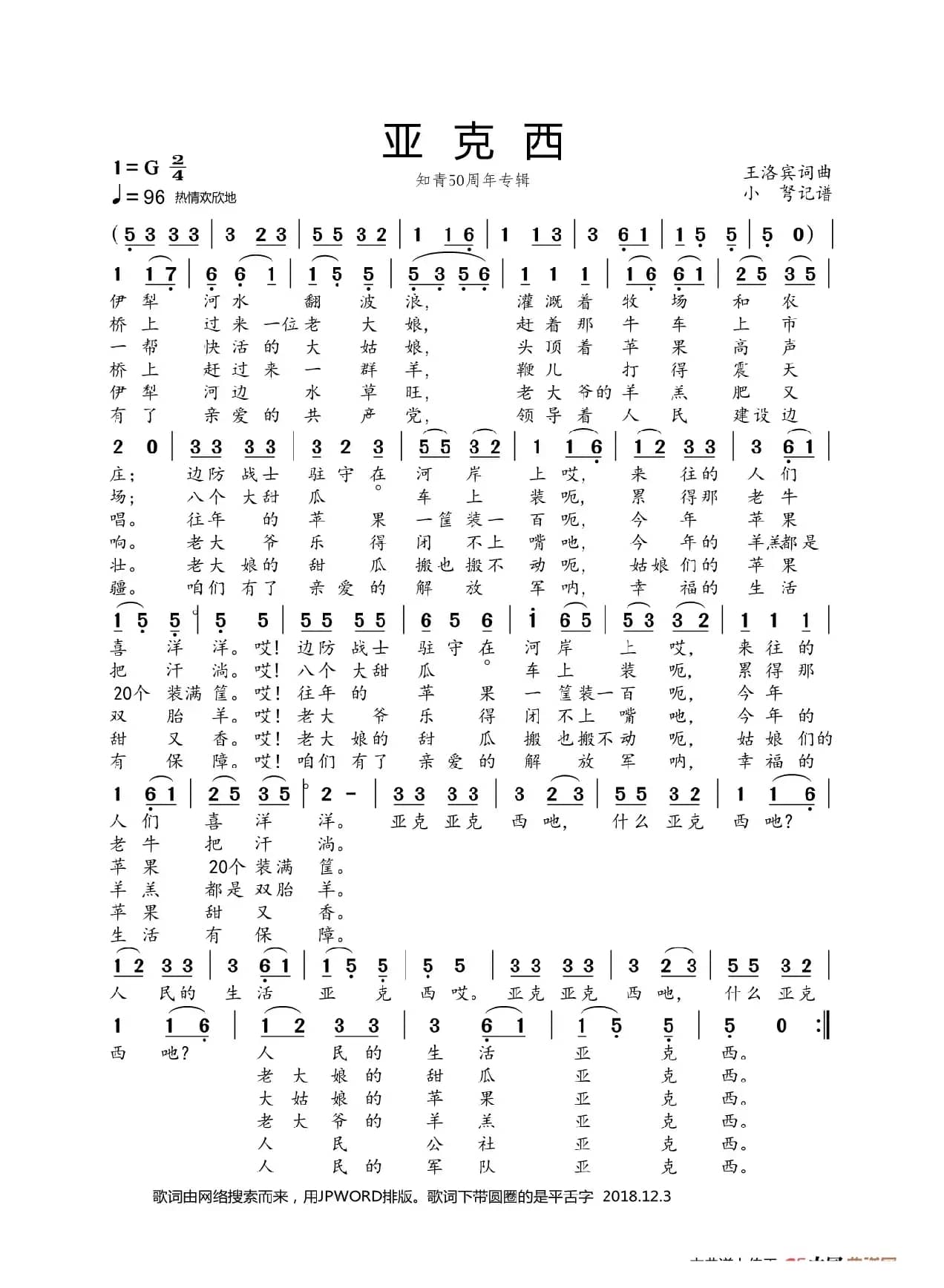 亚克西（知青50周年专辑）