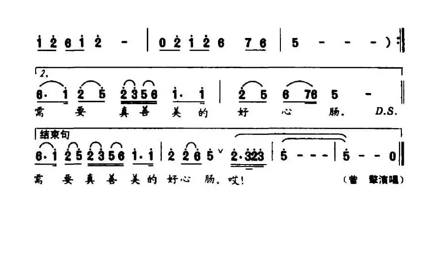善良（车行词 饶荣发曲）