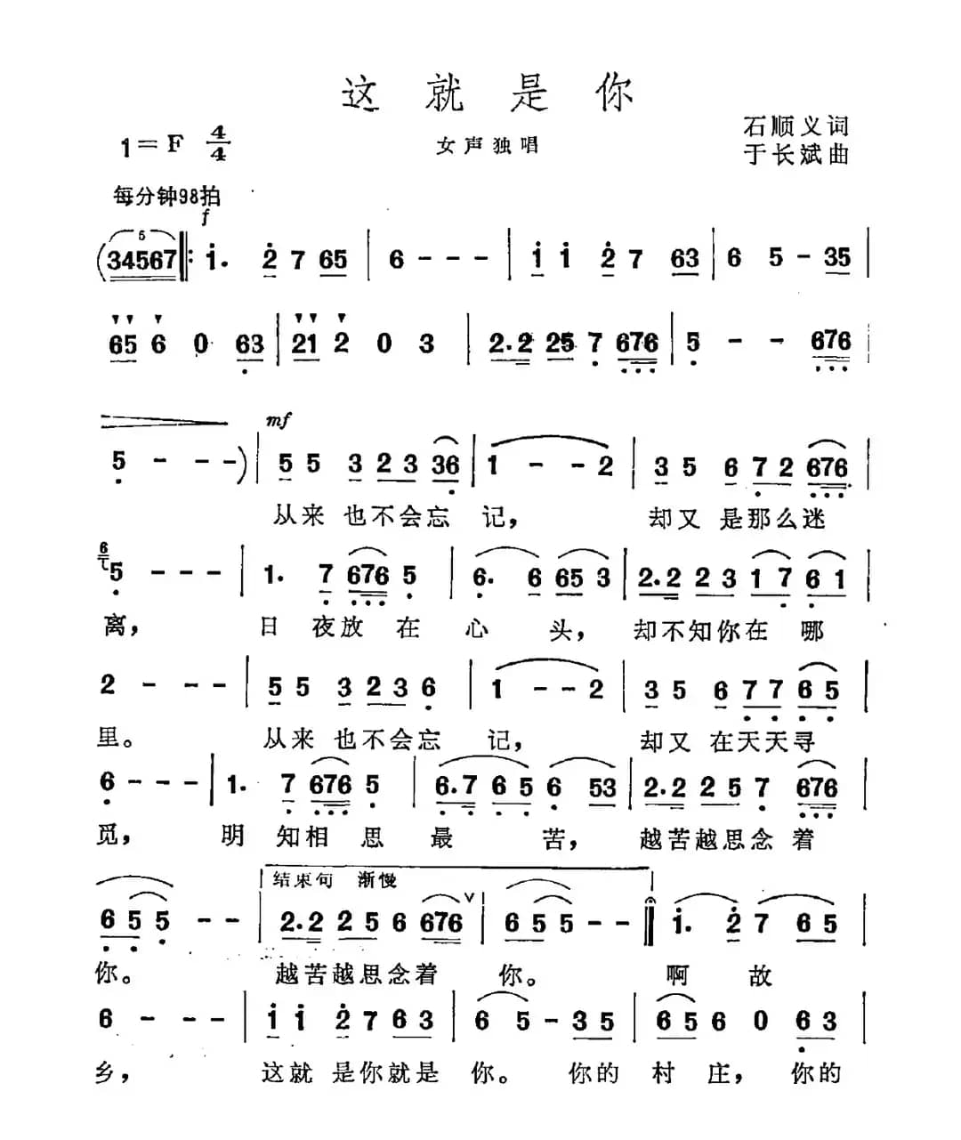 这就是你（石顺义词 于长斌曲）