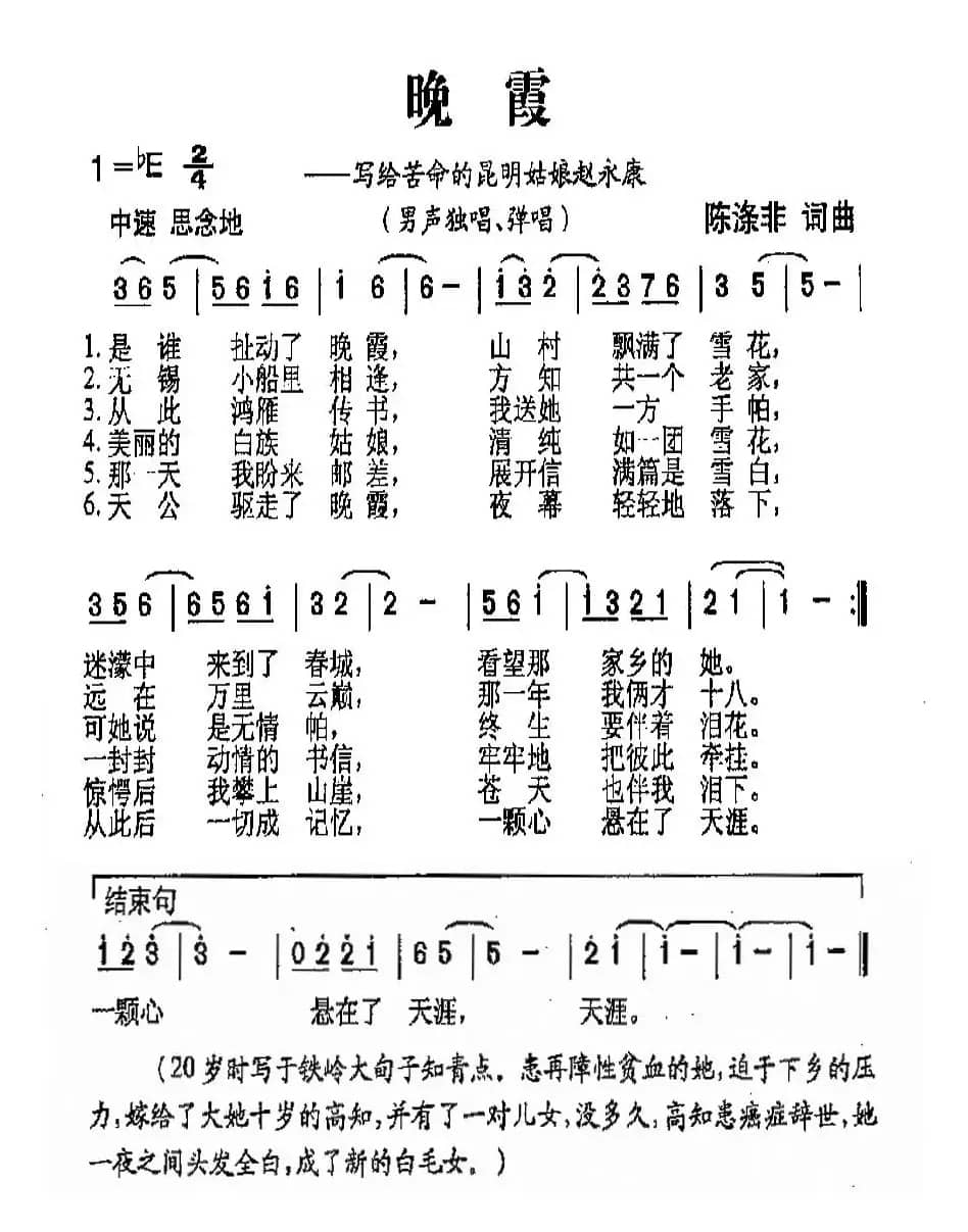 晚霞（陈涤非词曲）