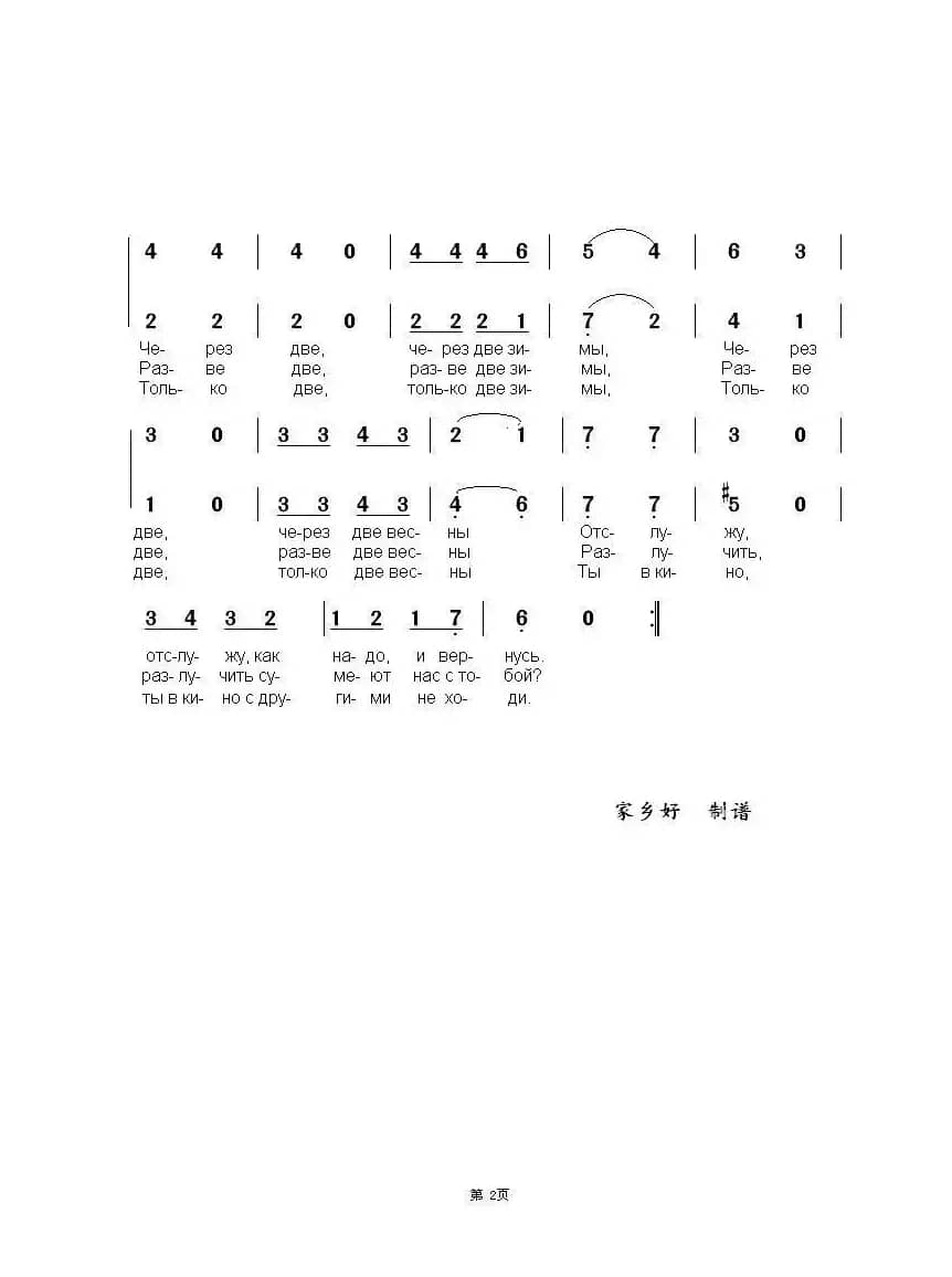 过两个冬季ЧЕРЕЗ ДВЕ ЗИМЫ（中俄简谱）
