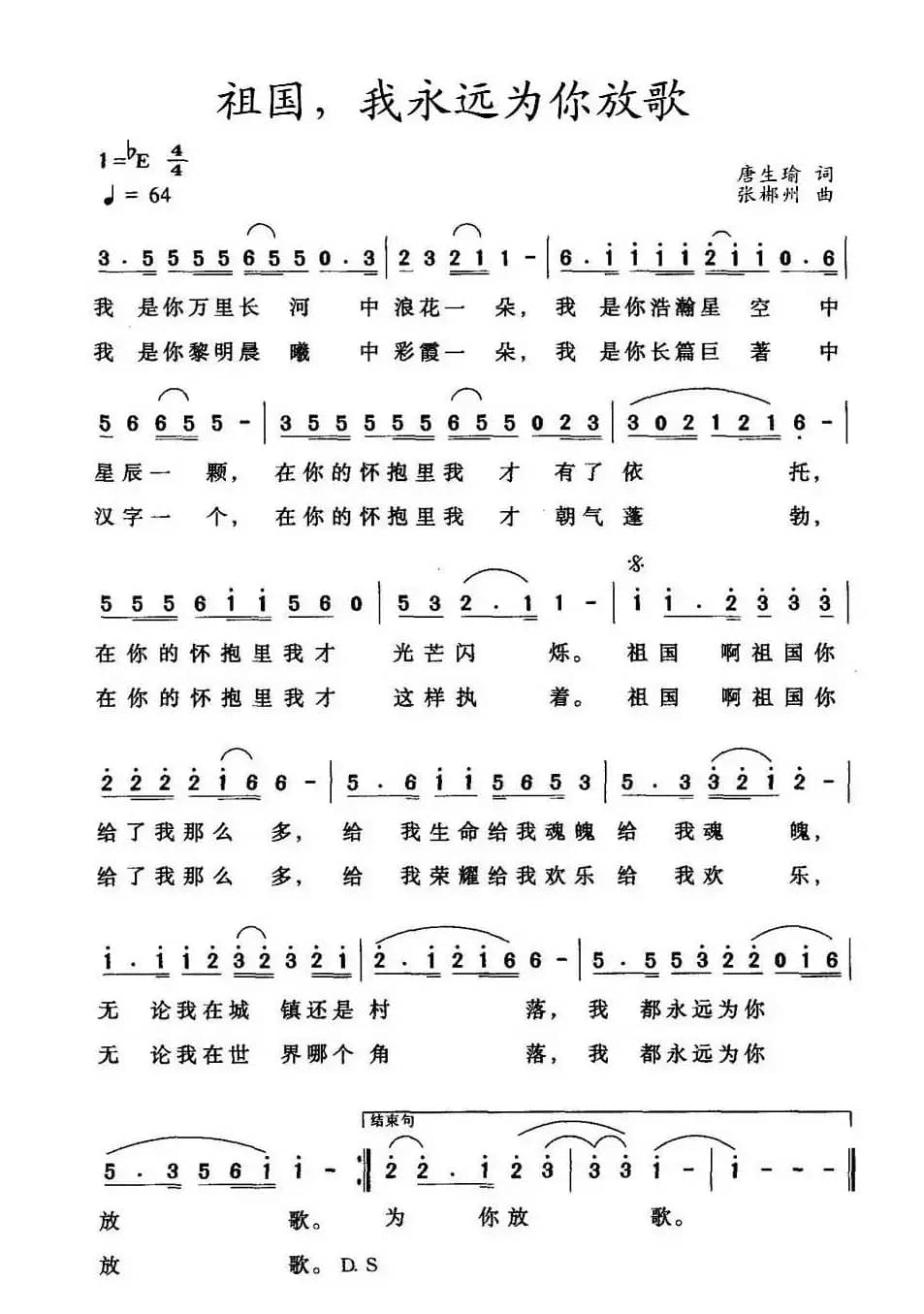 祖国,我永远为你放歌