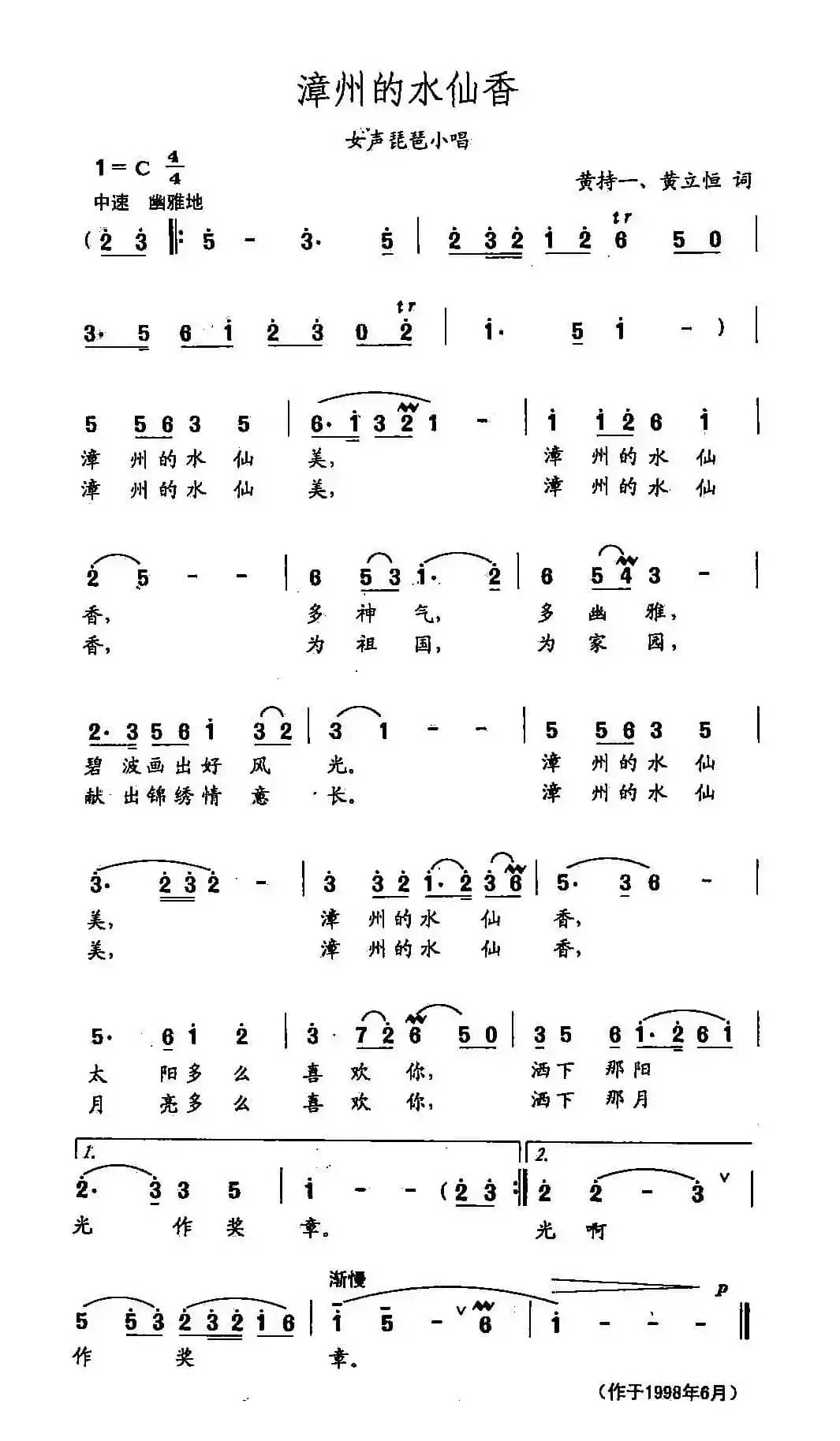 田光歌曲选-228漳州的水仙香