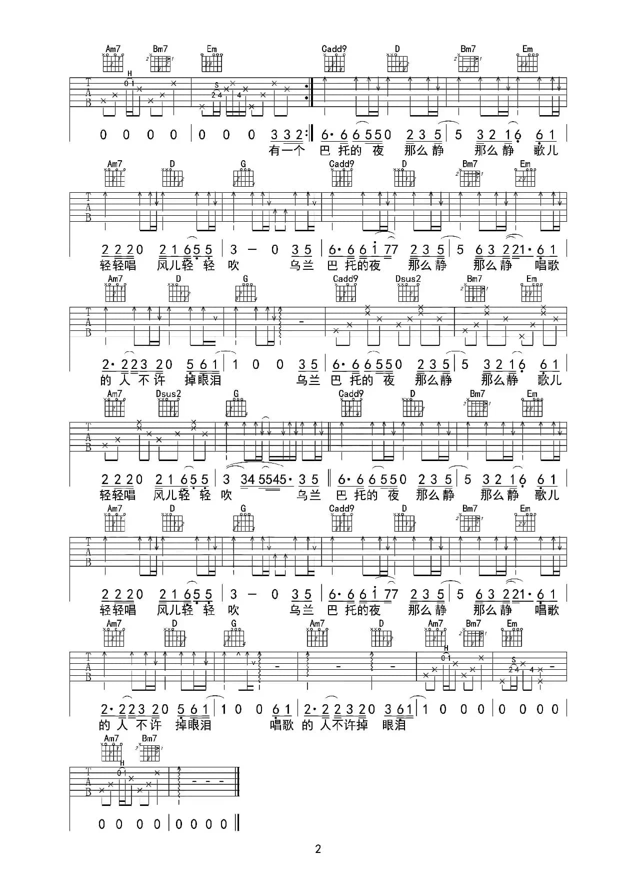 乌兰巴托的夜（吉他六线谱、简单吉他编配版）