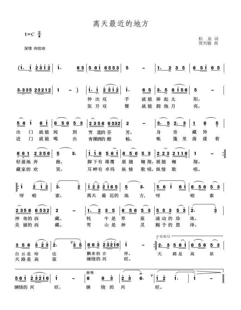 离天最近的地方(柏泉词 贾兴毓曲)