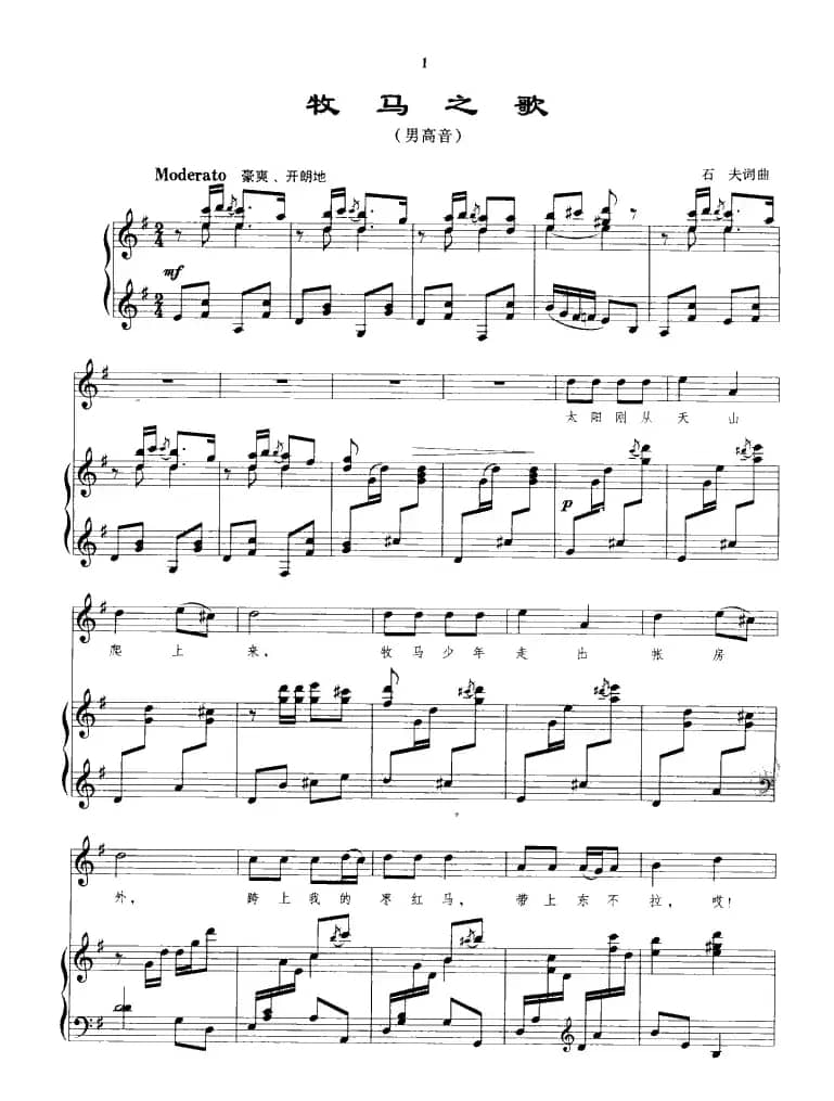 牧马之歌（正谱）