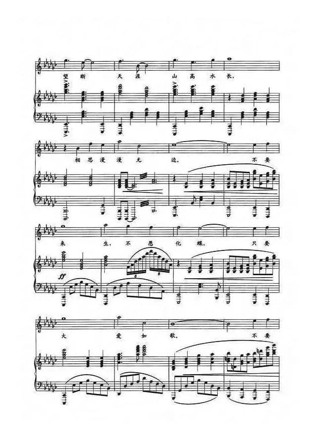 梁祝新歌（王庆爽词 邓垚曲、正谱）