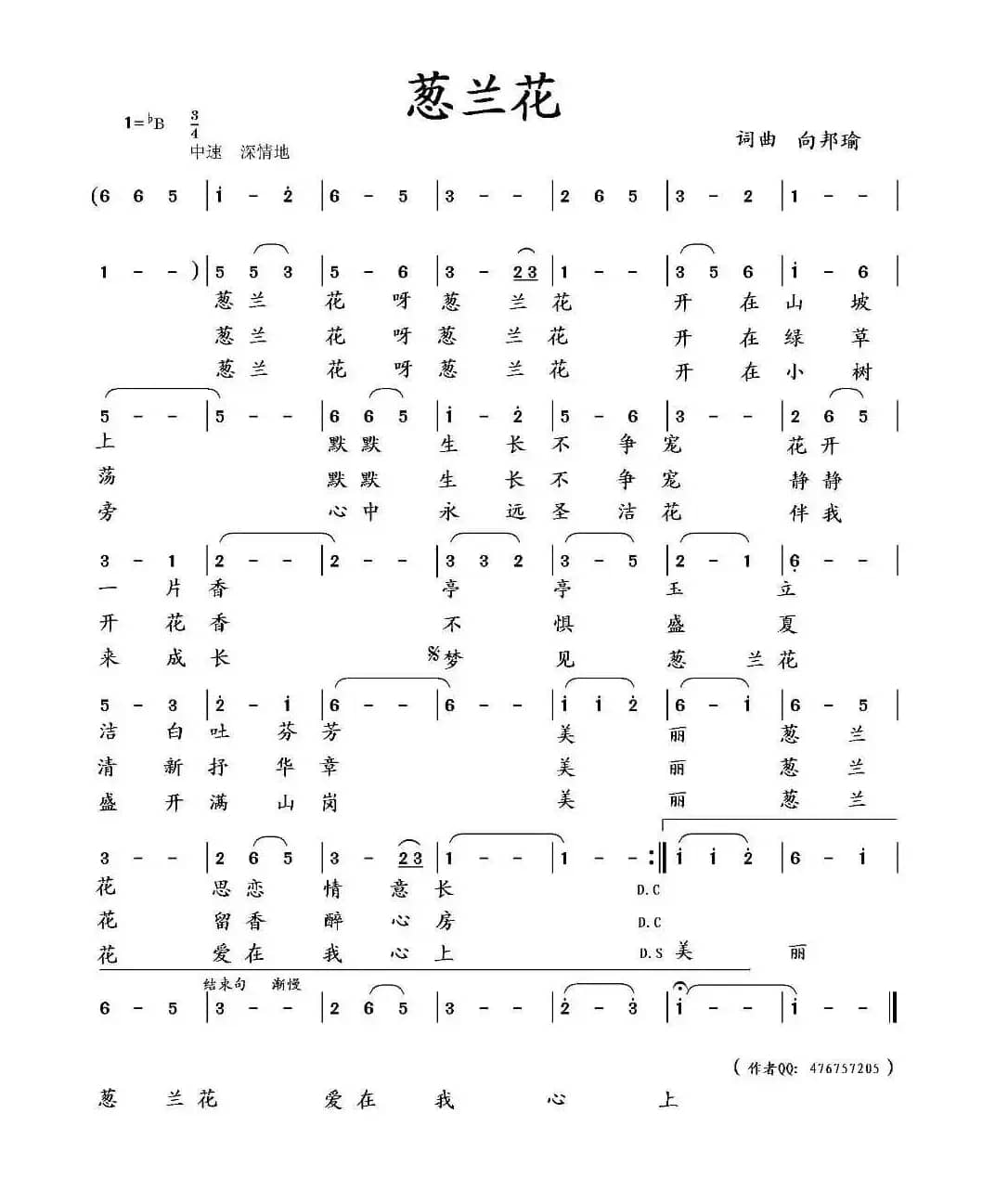 葱兰花（向邦瑜词 向邦瑜曲）