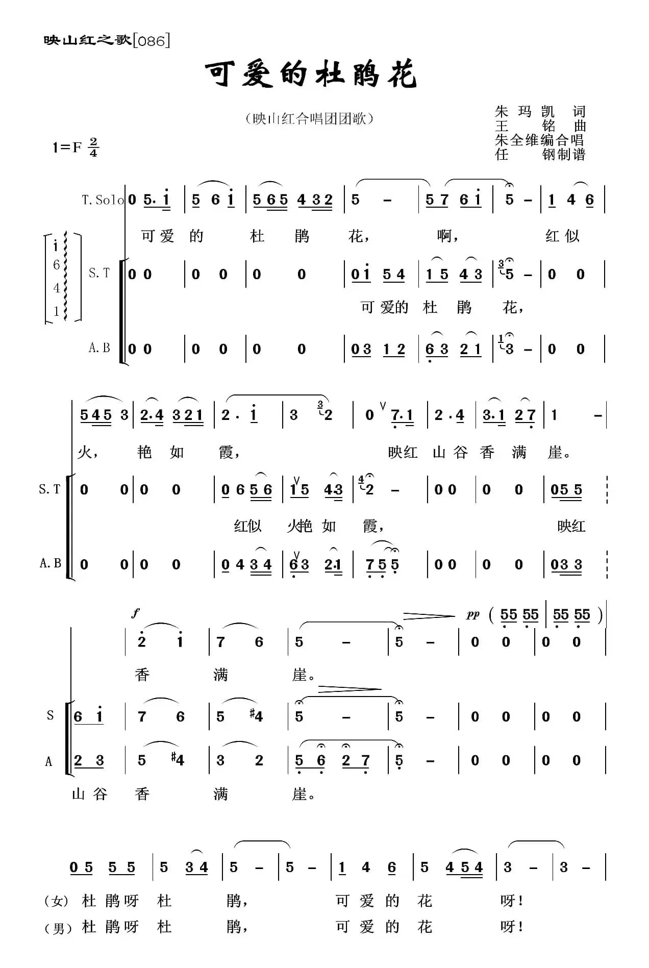映山红之歌：可爱的杜鹃花（合唱）