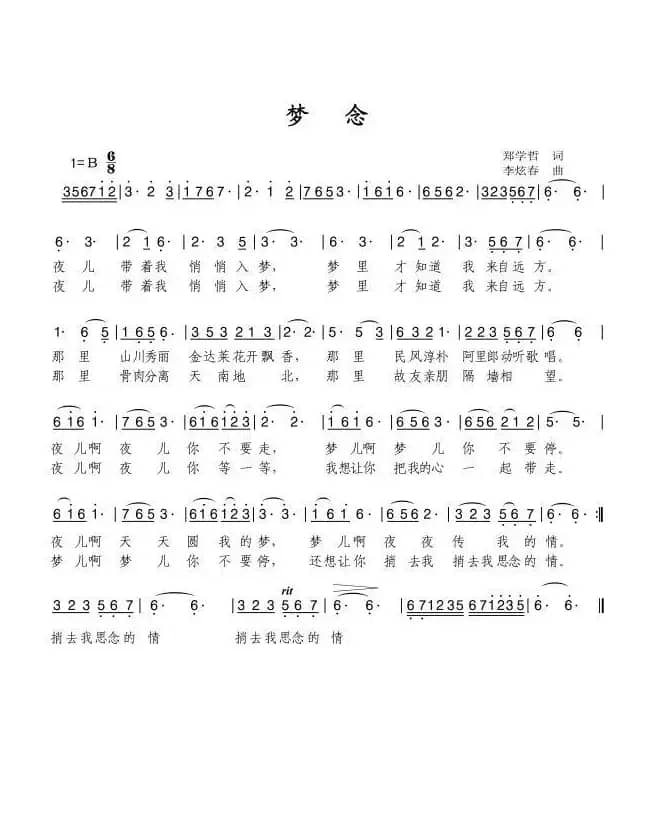 꿈속의 그리움（梦念）