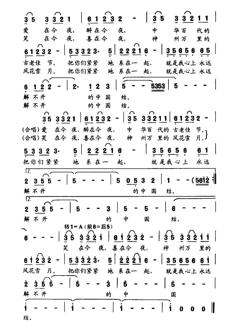 相约中国节（曹勇词 孟卫东曲）