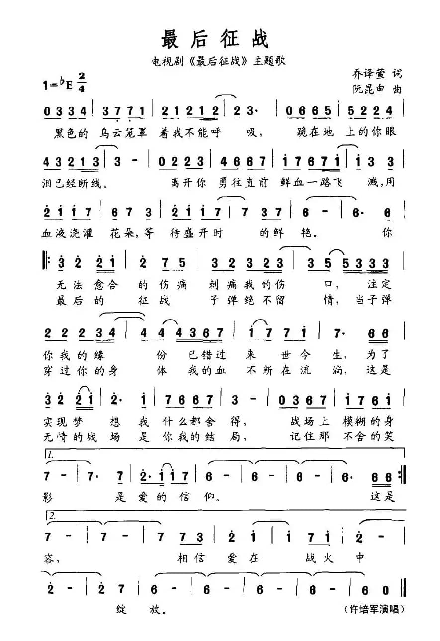 最后征战（电视剧《最后征战》主题歌）