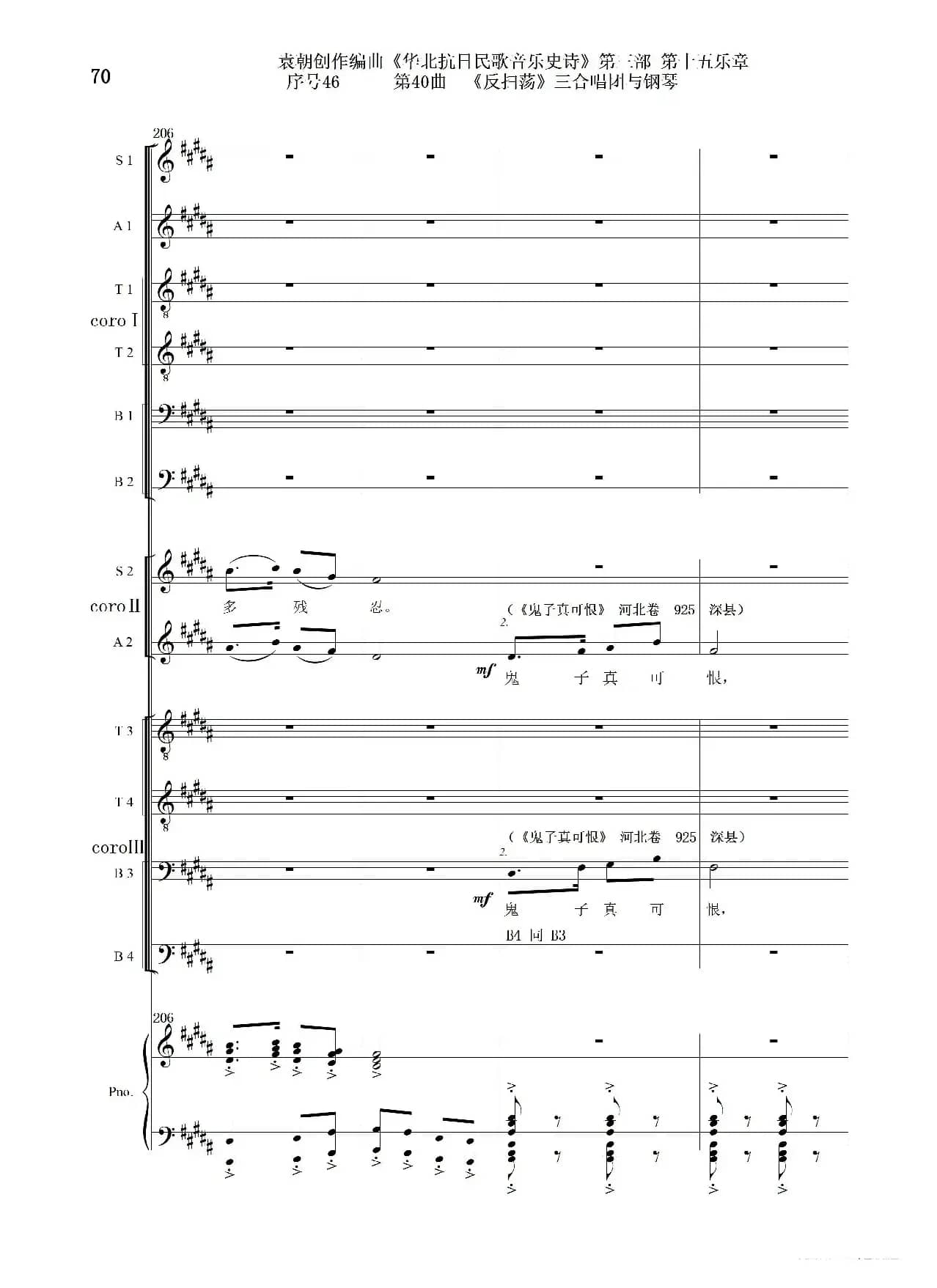 序号46第40曲《反扫荡》三合唱团与钢琴