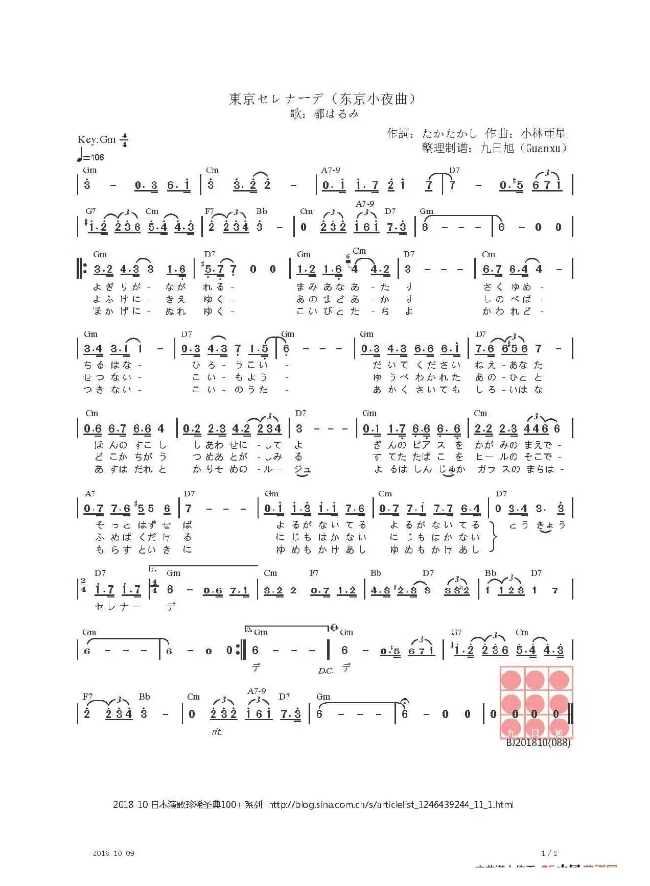 【日】東京セレナーデ（东京小夜曲）