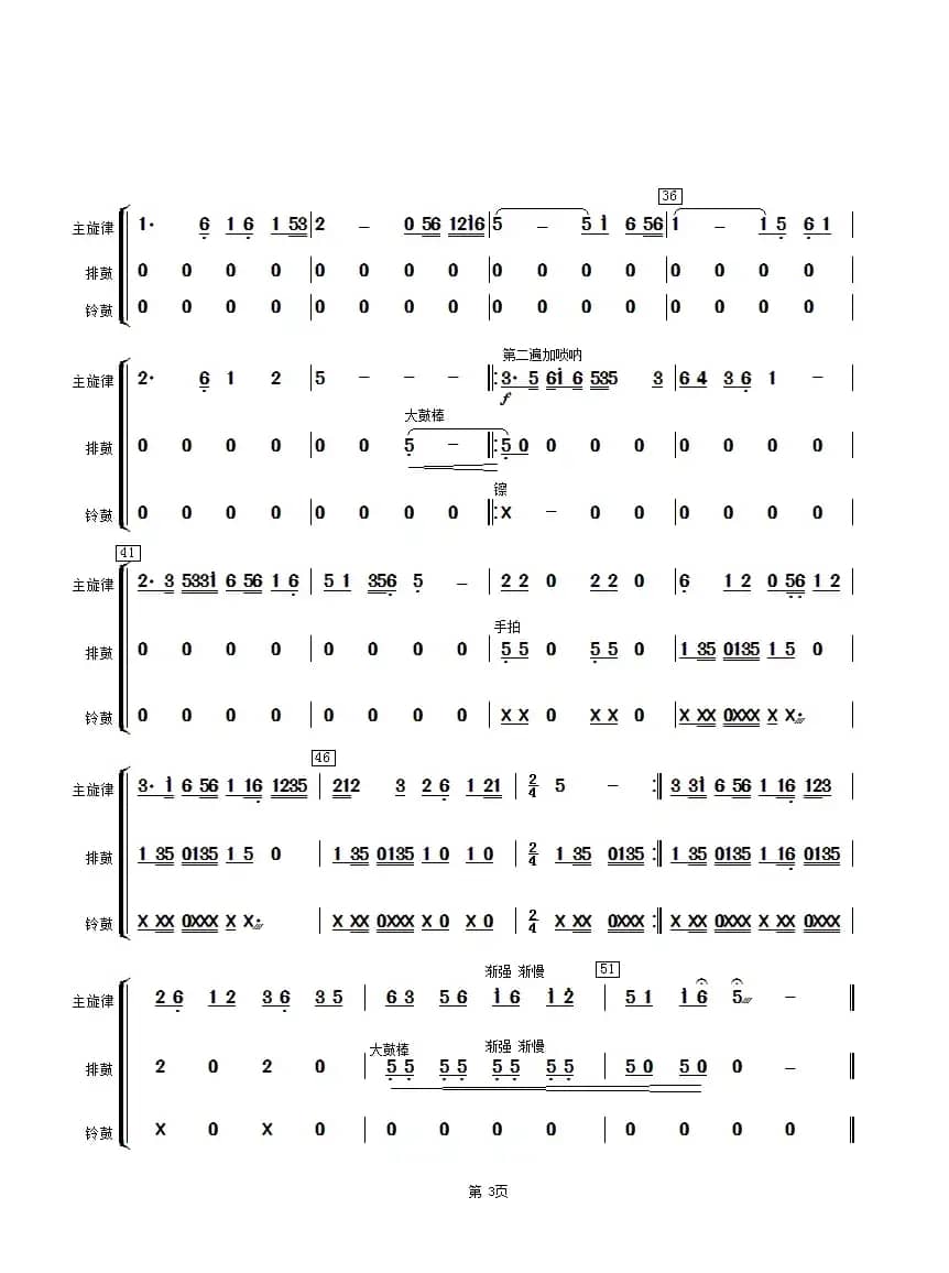 五歌放羊（排鼓、铃鼓分谱）