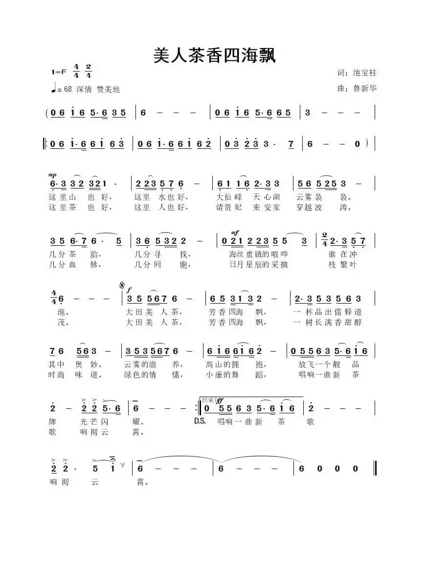 美人茶香四海飘