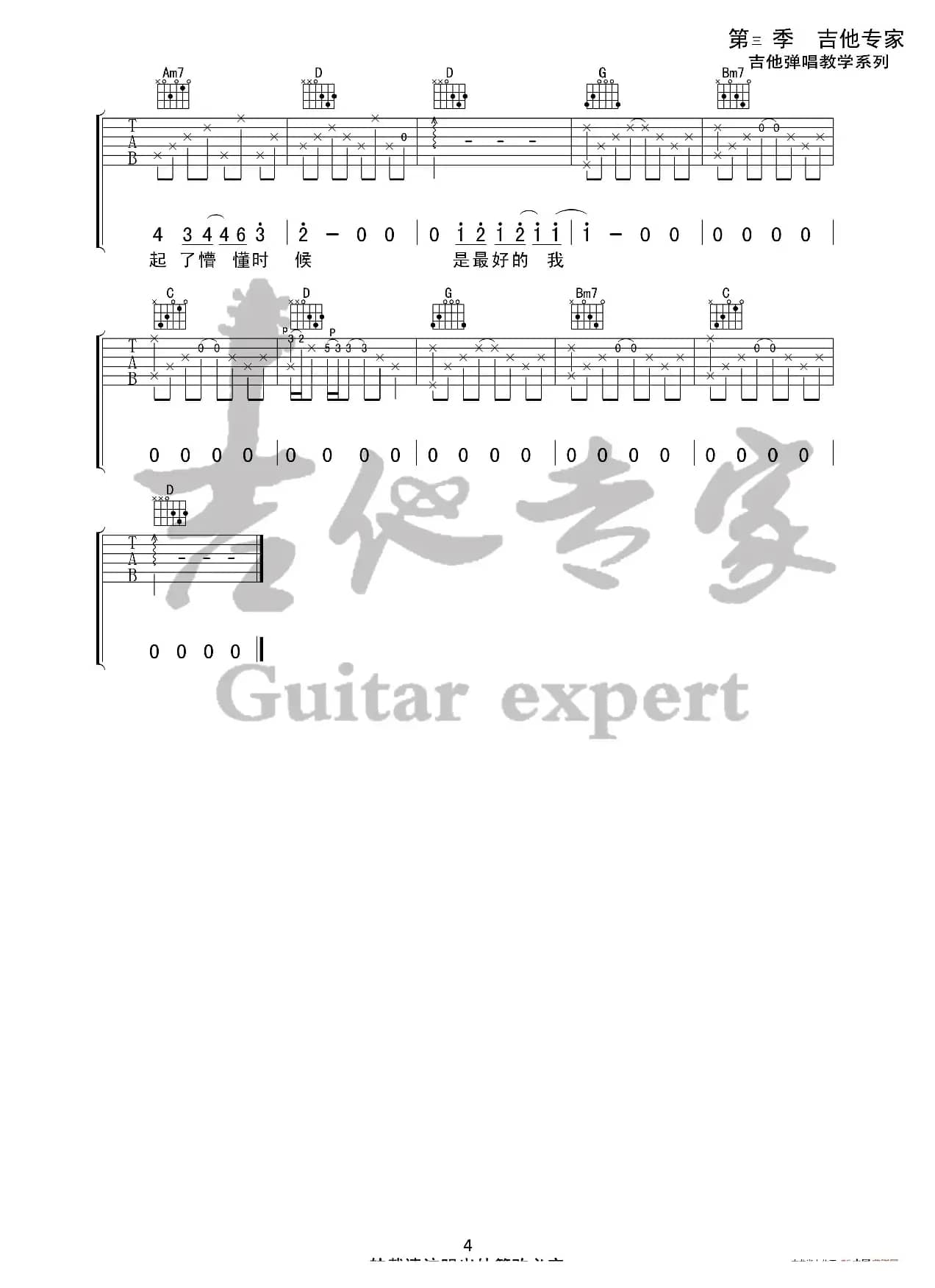 青梅 原版吉他谱