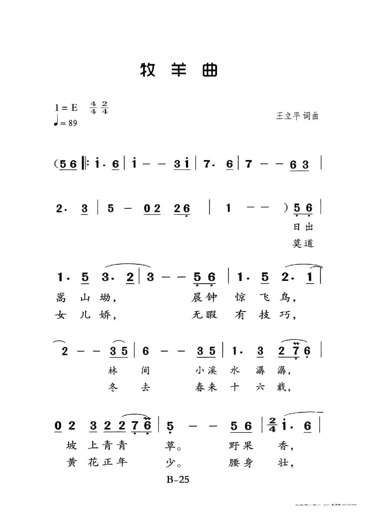 牧羊曲（老人适用）