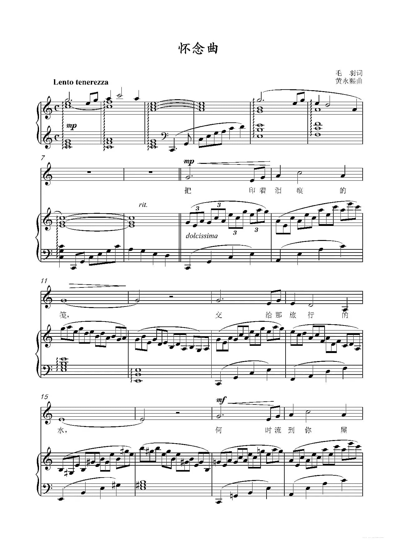 怀念曲 正谱（C调）