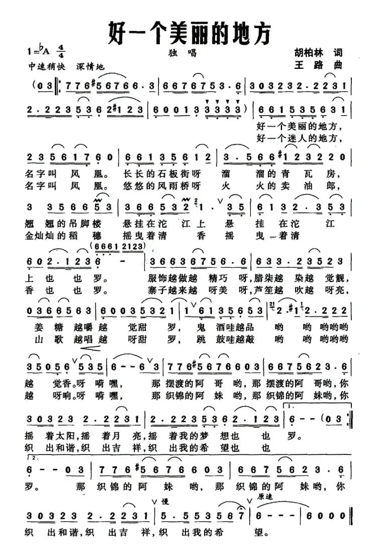 好一个美丽的地方