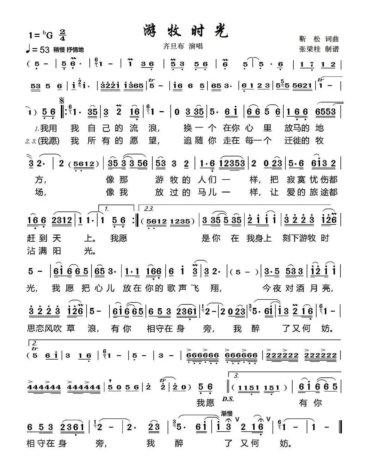 游牧时光（修正版）