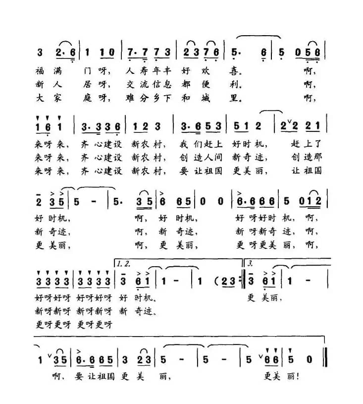新农村小唱（牟学农词 牟学农曲）