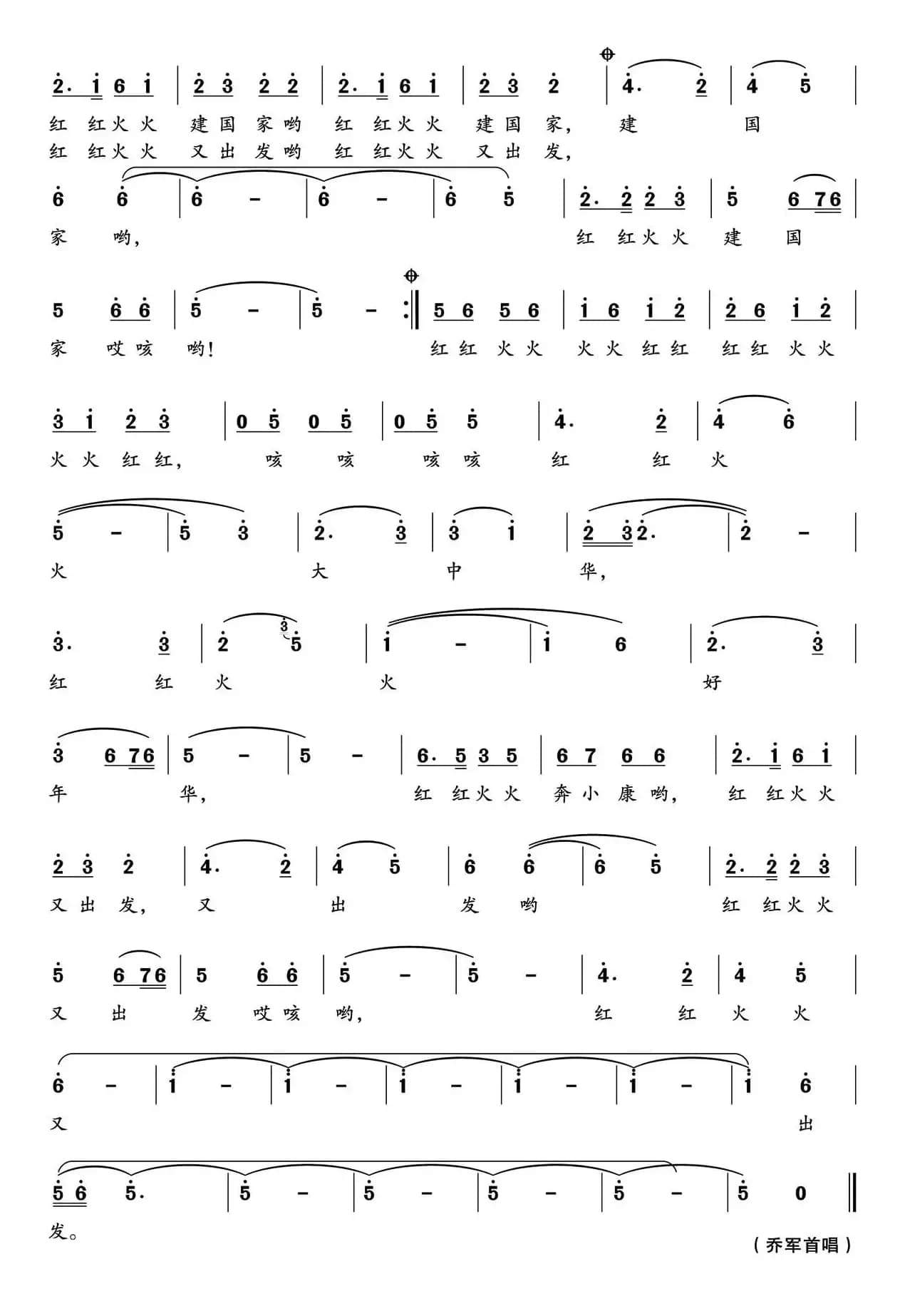 红红火火大中华（佚名词 郁洲萍曲）