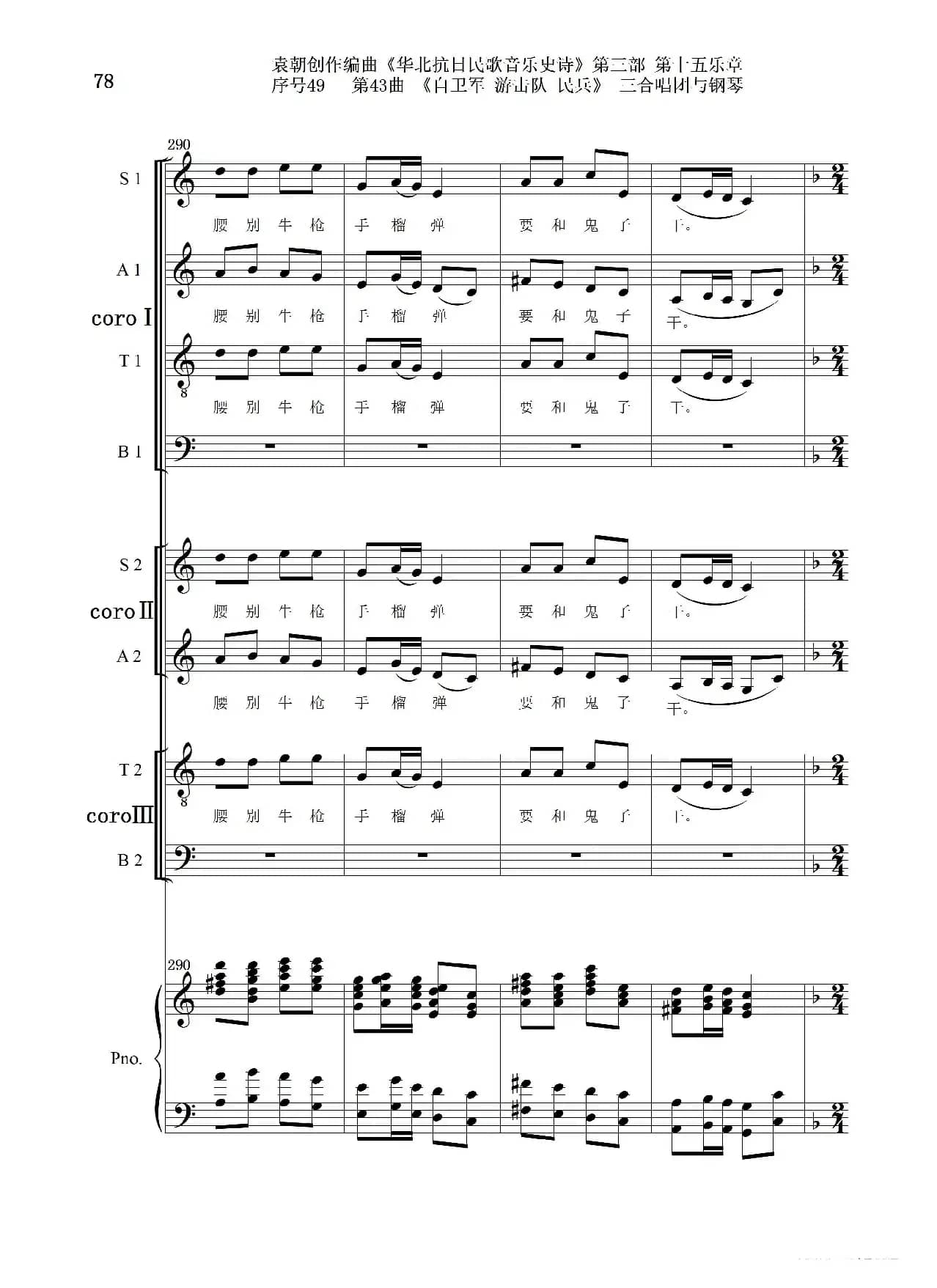 序号49第43曲《自卫军 游击队 民兵》三合唱团与钢琴