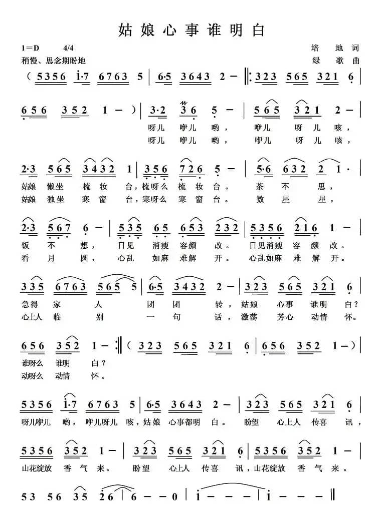 姑娘心事谁明白