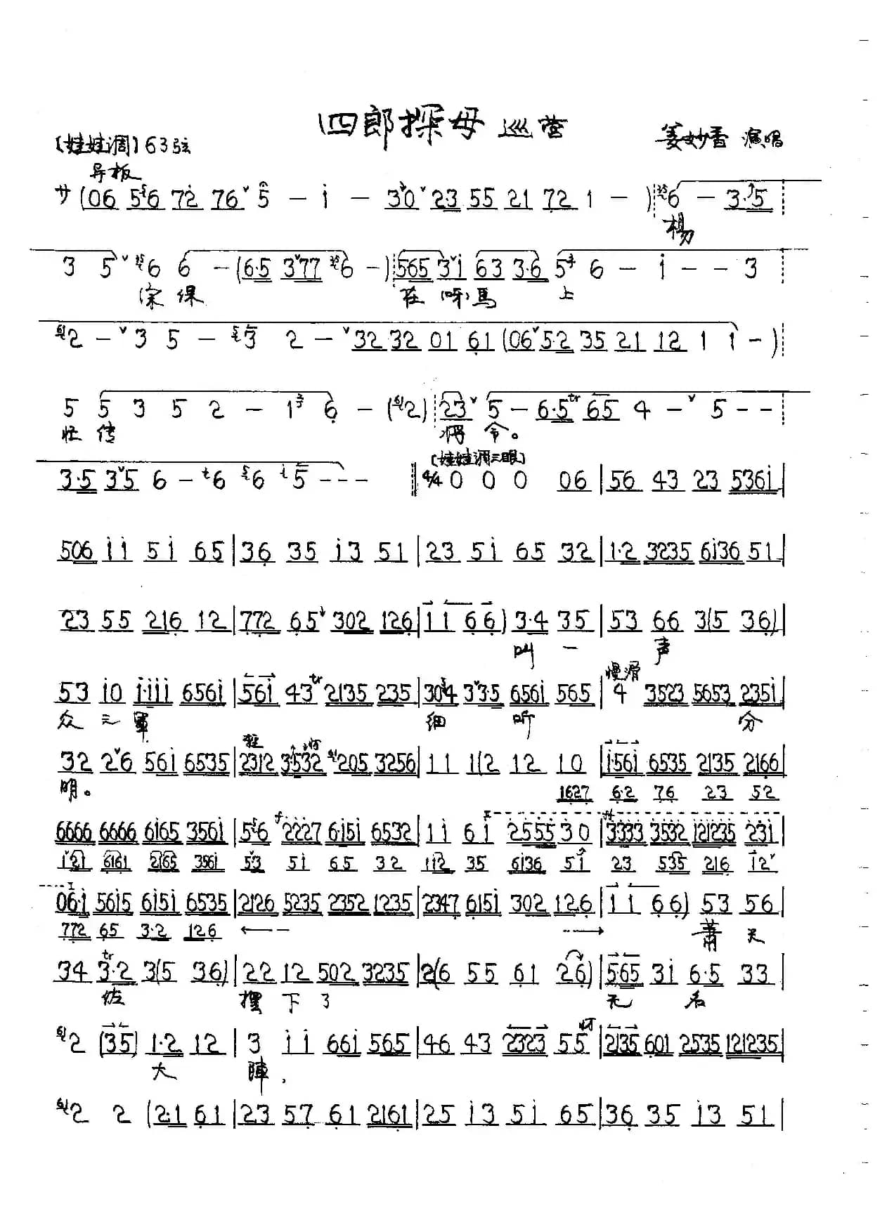 杨宗保在马上忙传将令（京剧《四郎探母》巡营）