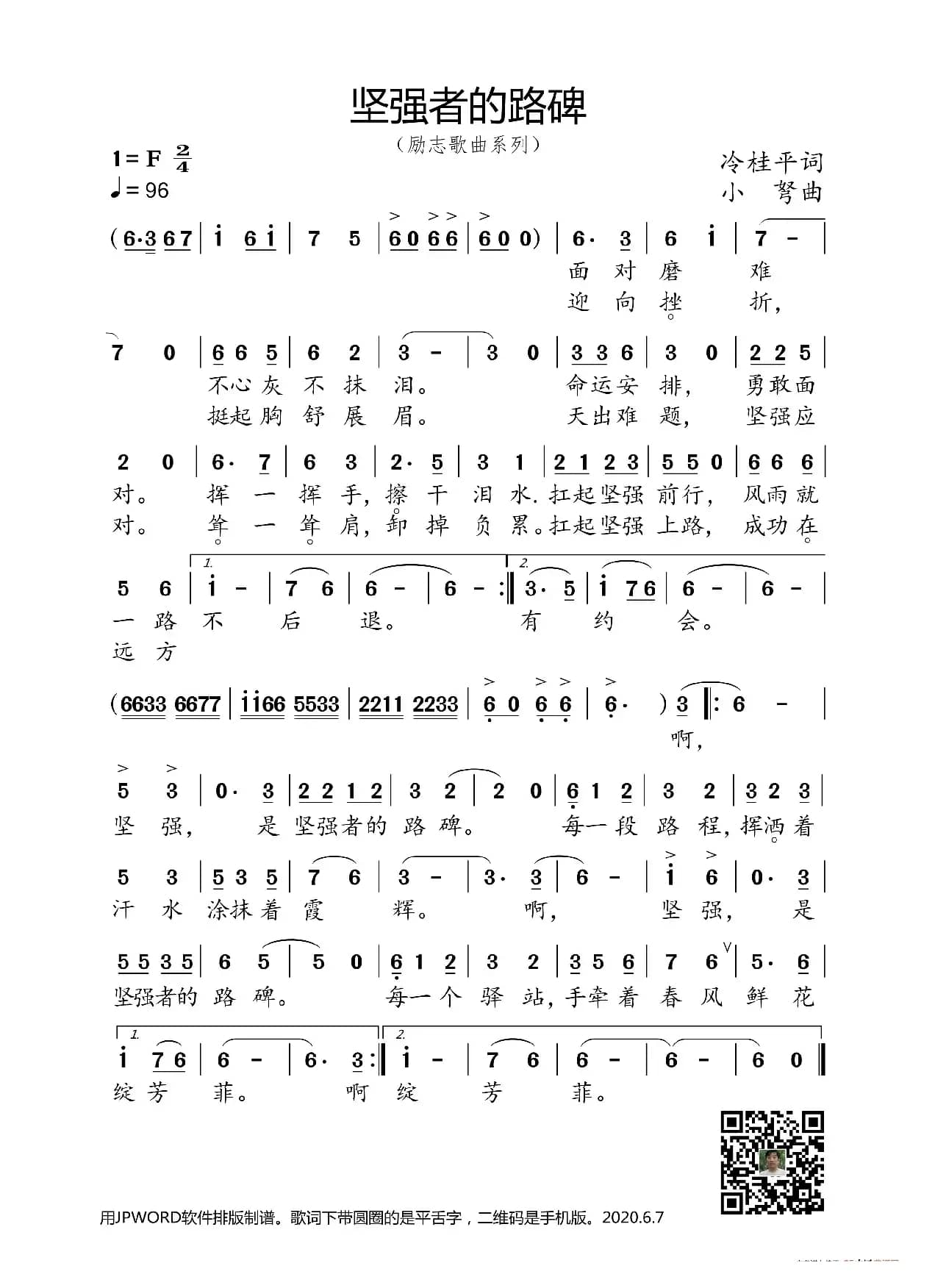 坚强者的路碑（冷桂平词 小弩曲）