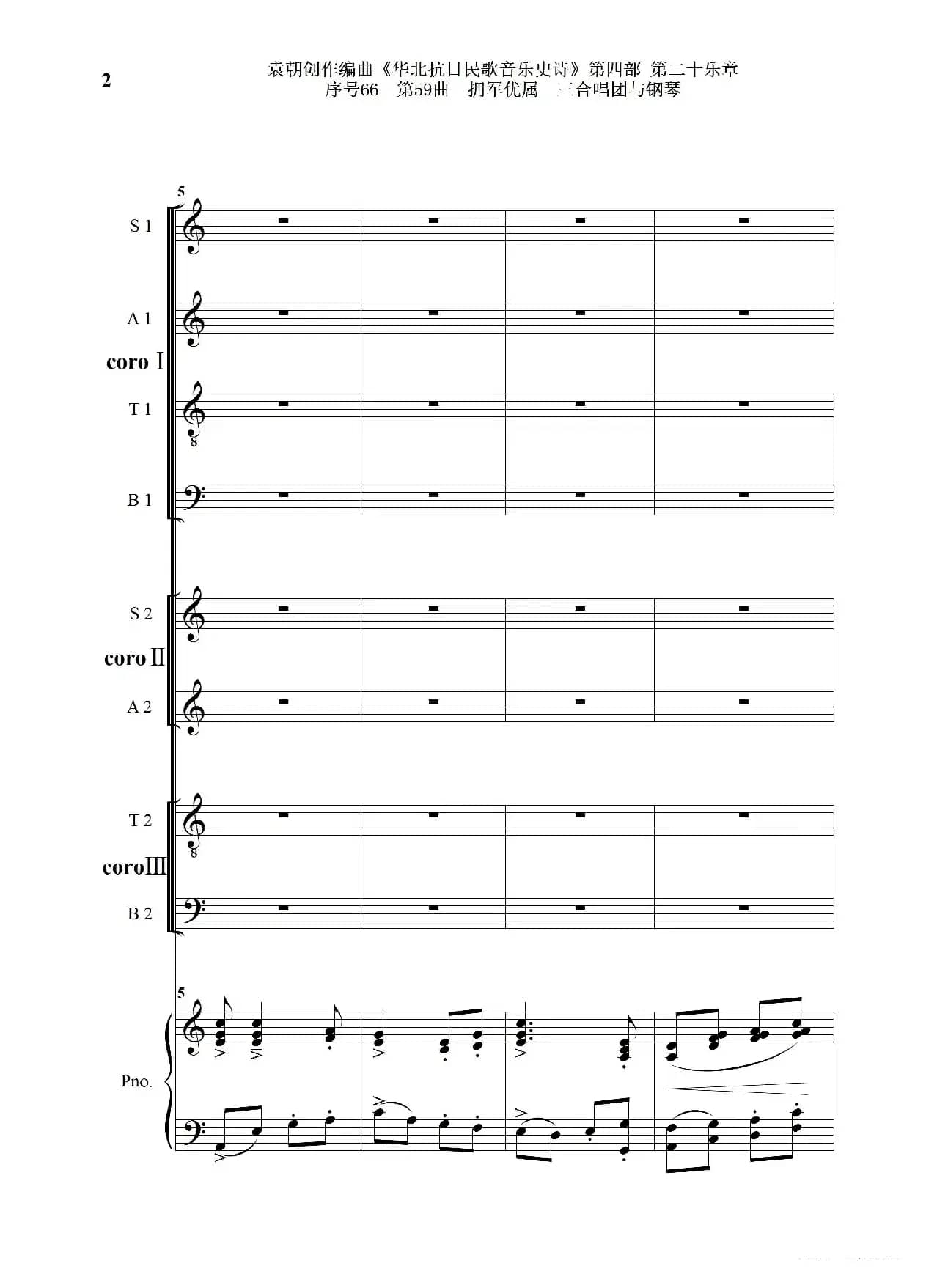 序号66第59曲《拥军优属》三合唱团与钢琴》