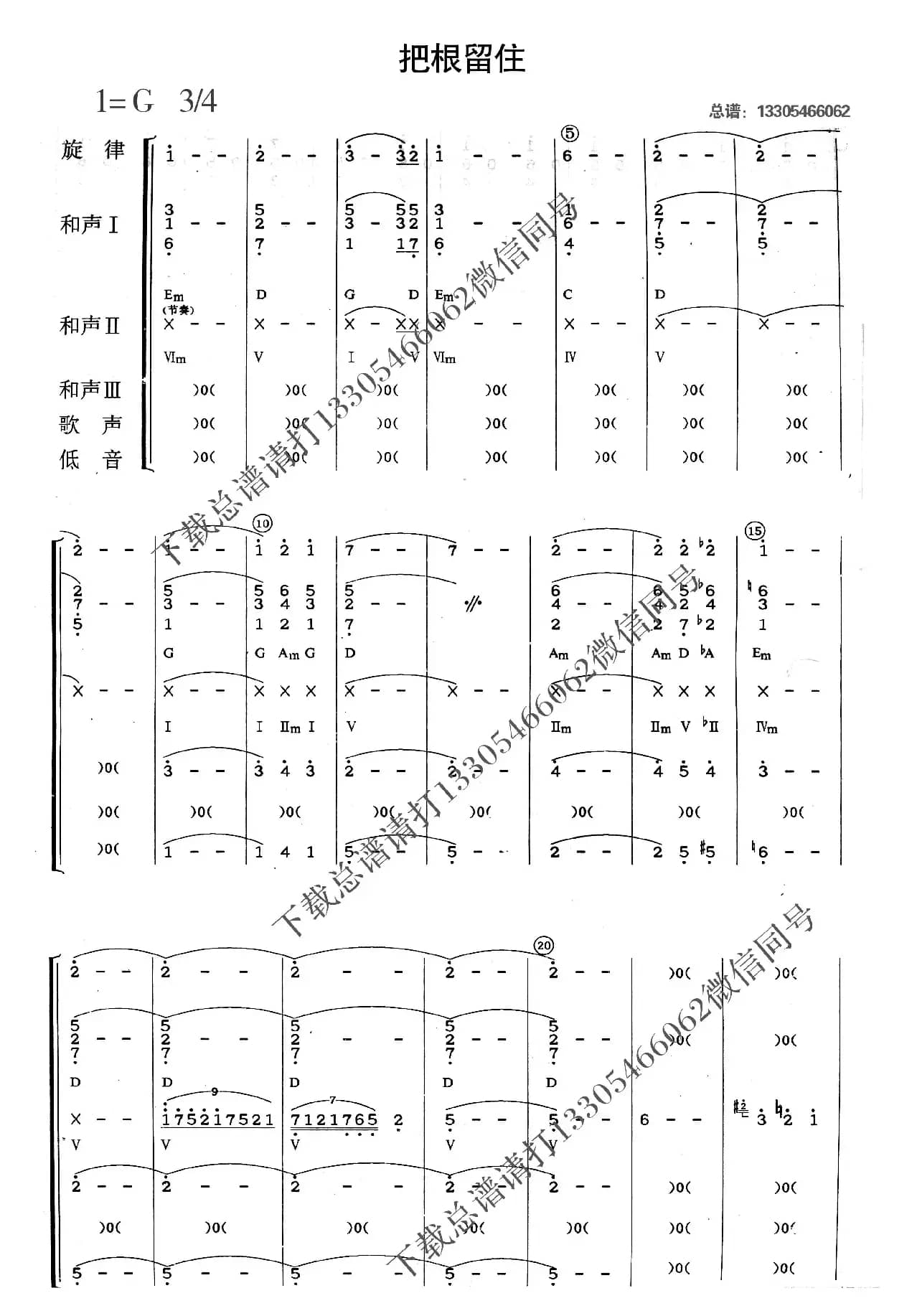 把根留住（乐队总谱）