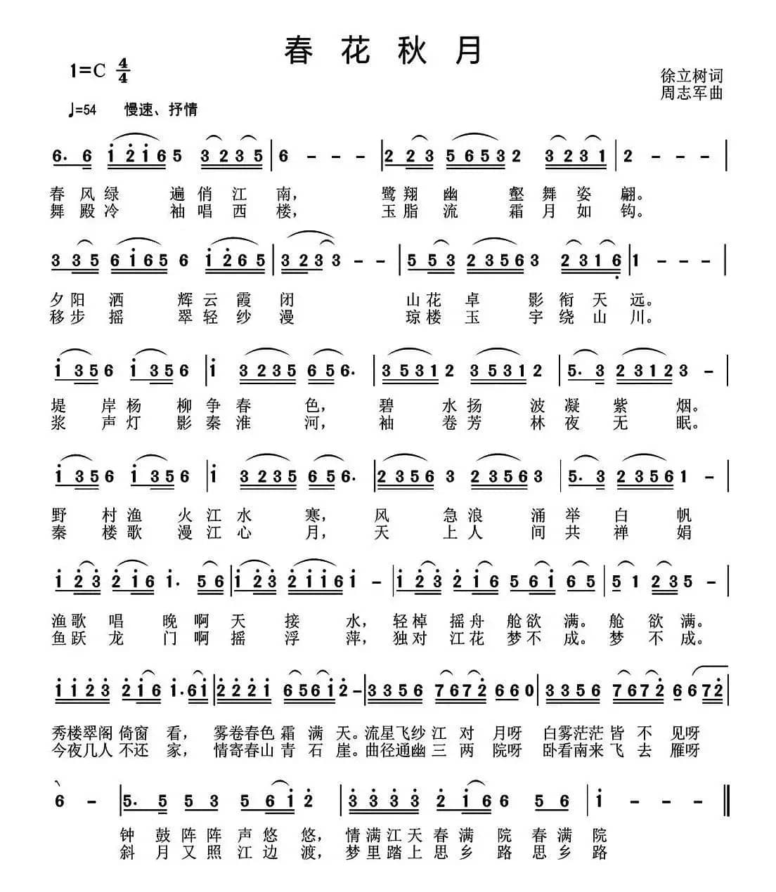春花秋月（徐立树词 周志军曲）