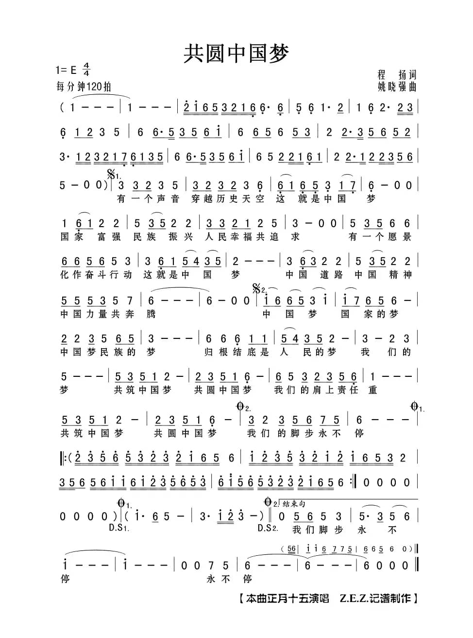 共圆中国梦（程扬词 姚晓强曲）