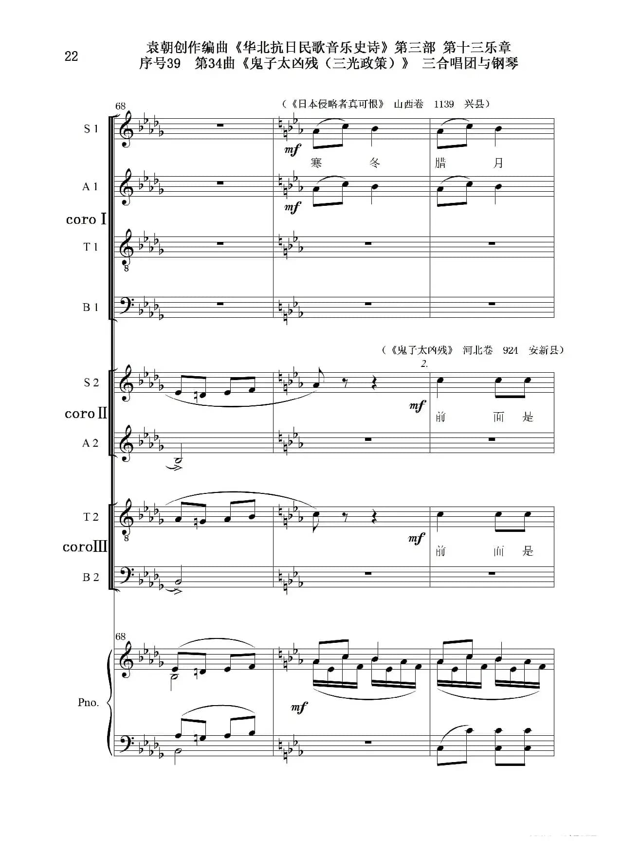 序号39第34曲《鬼子太凶残（三光政策）》三合唱团与钢琴
