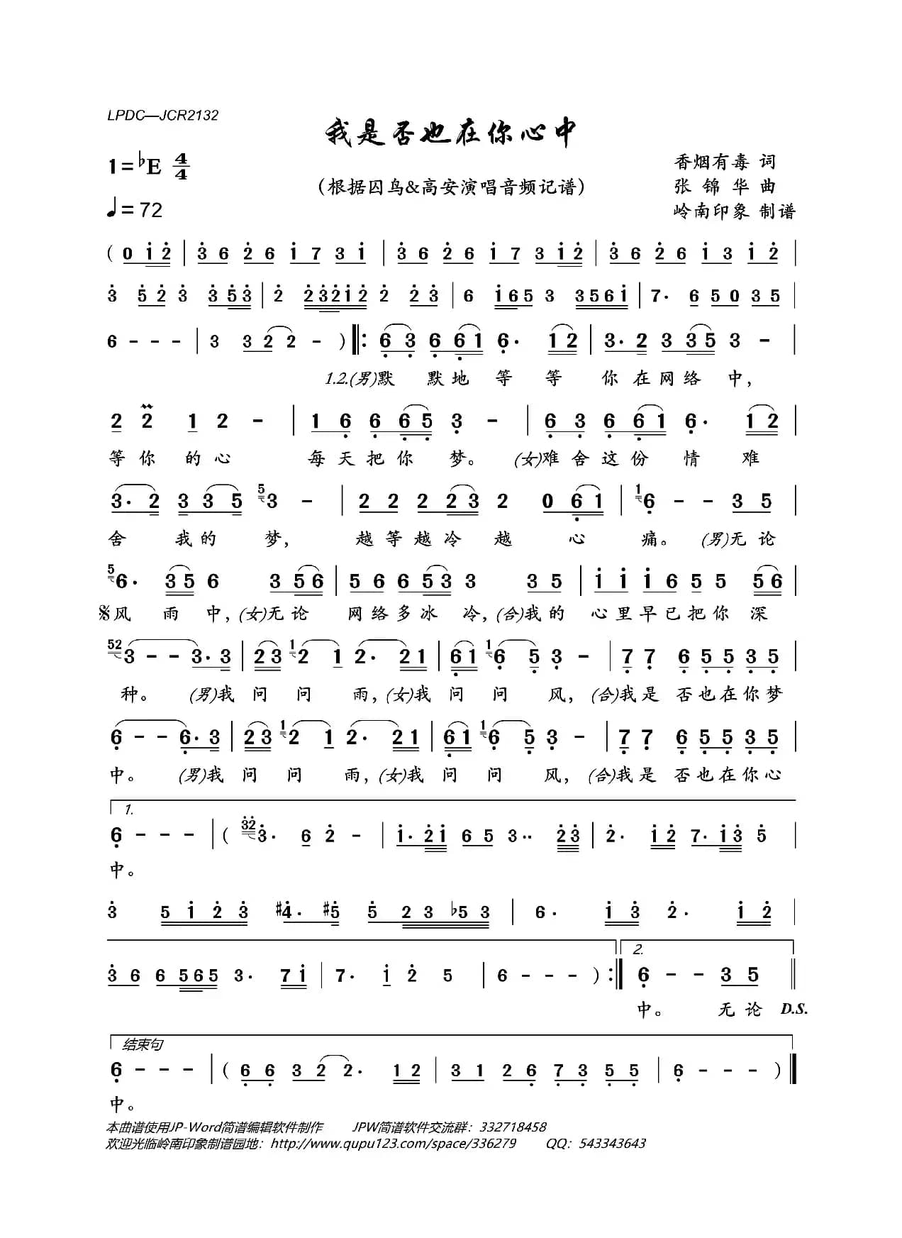 我是否也在你心中