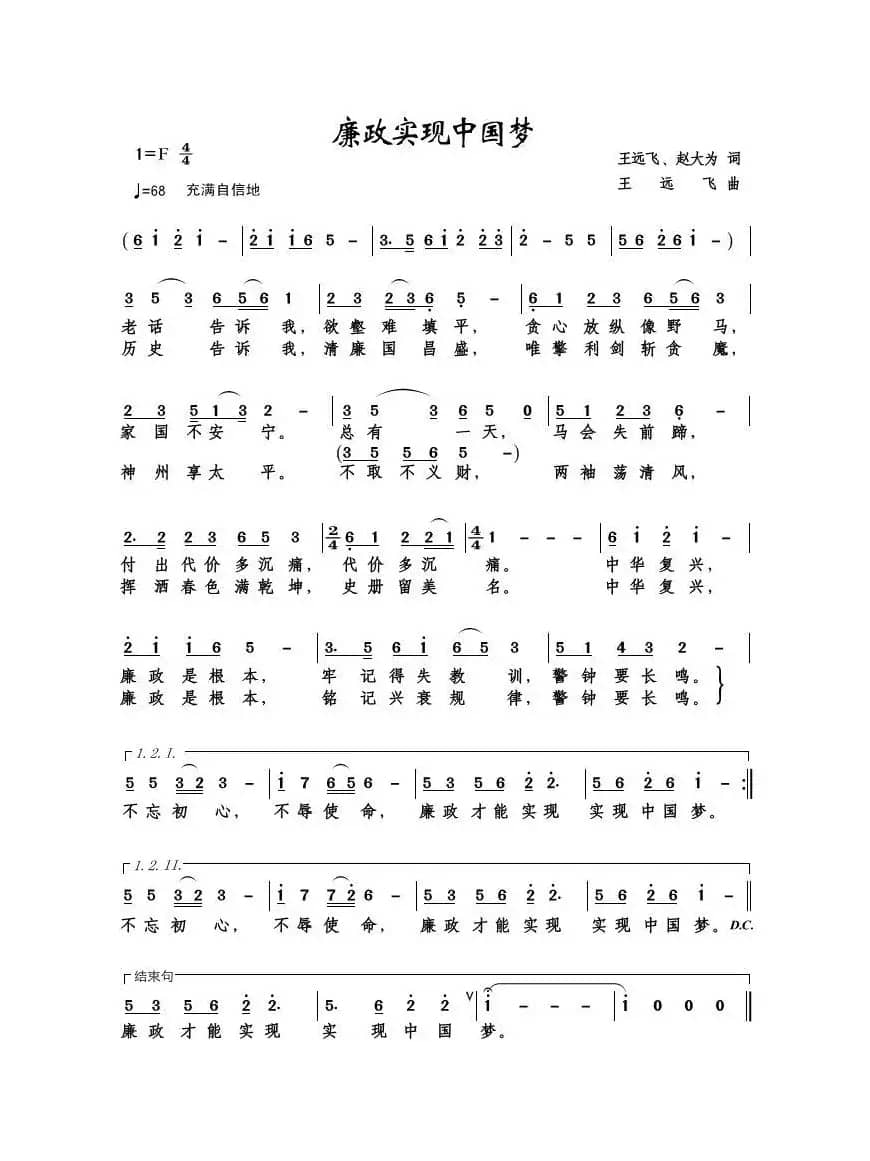 廉政实现中国梦